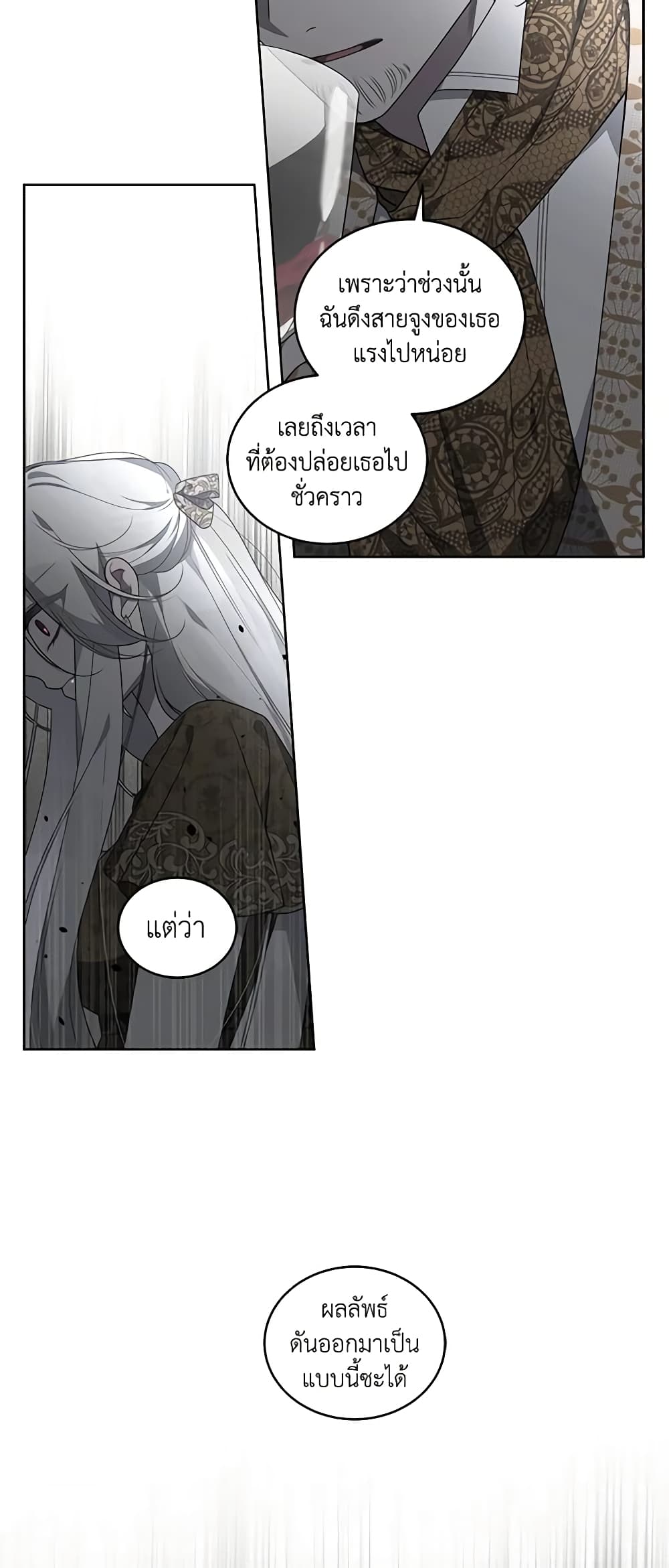 The Villainess Tames the Beast page 50