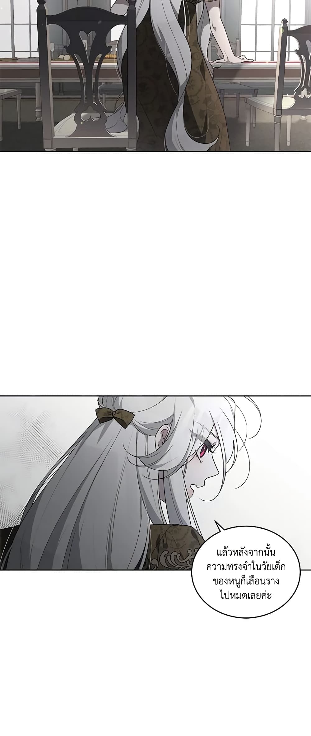The Villainess Tames the Beast page 18