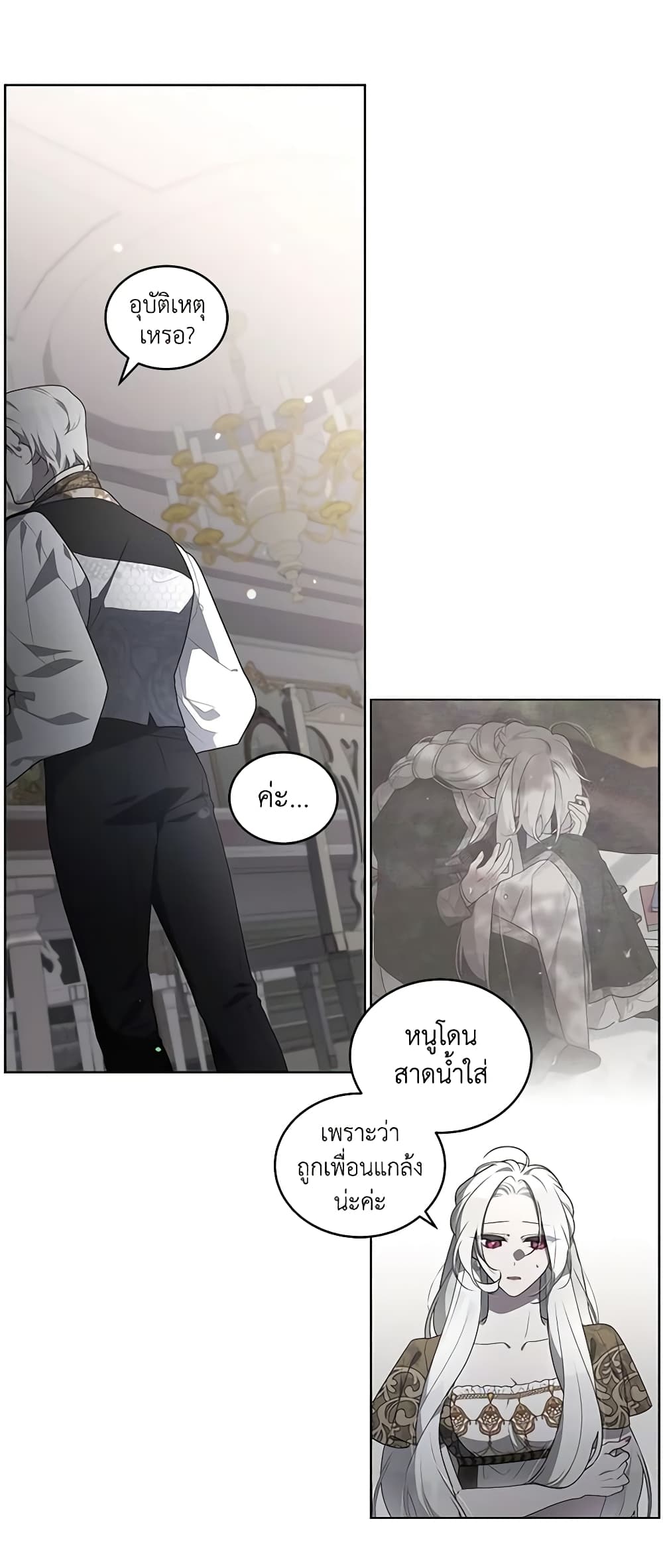 The Villainess Tames the Beast page 19