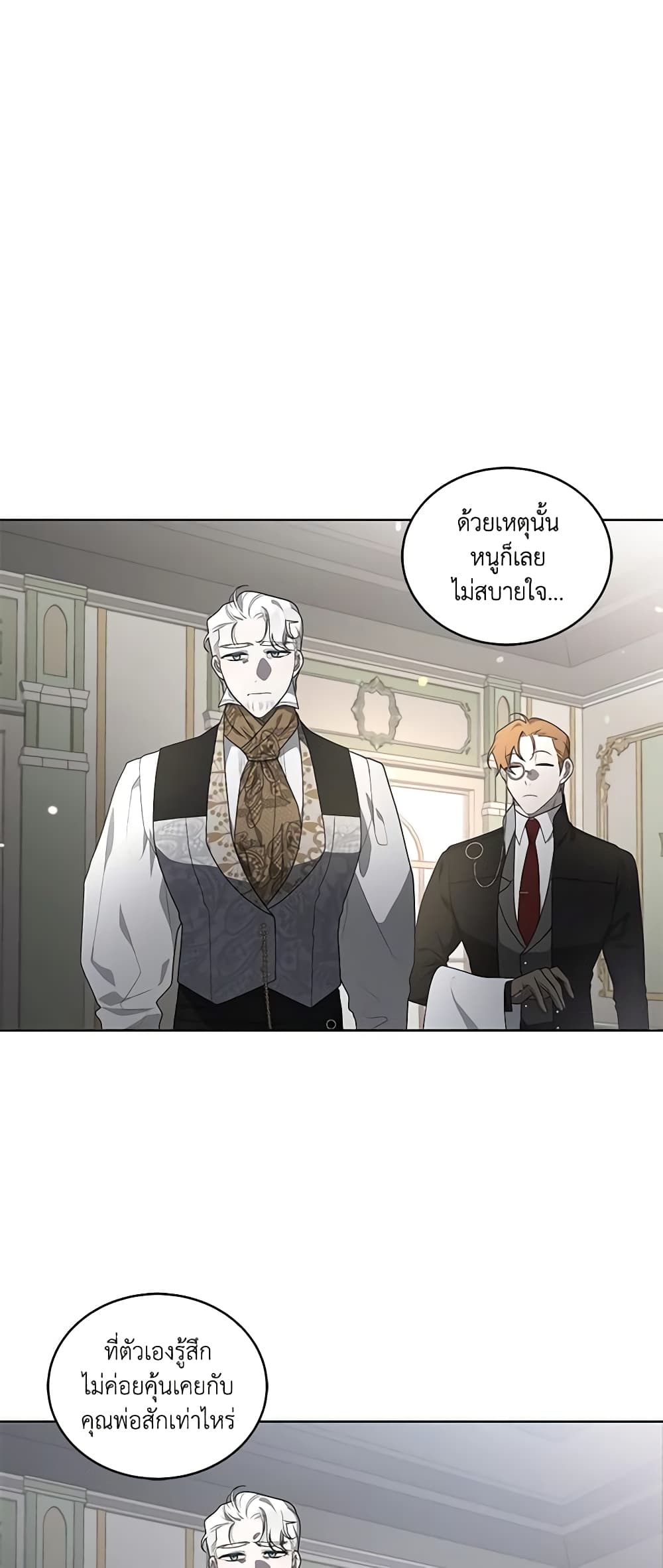 The Villainess Tames the Beast page 20