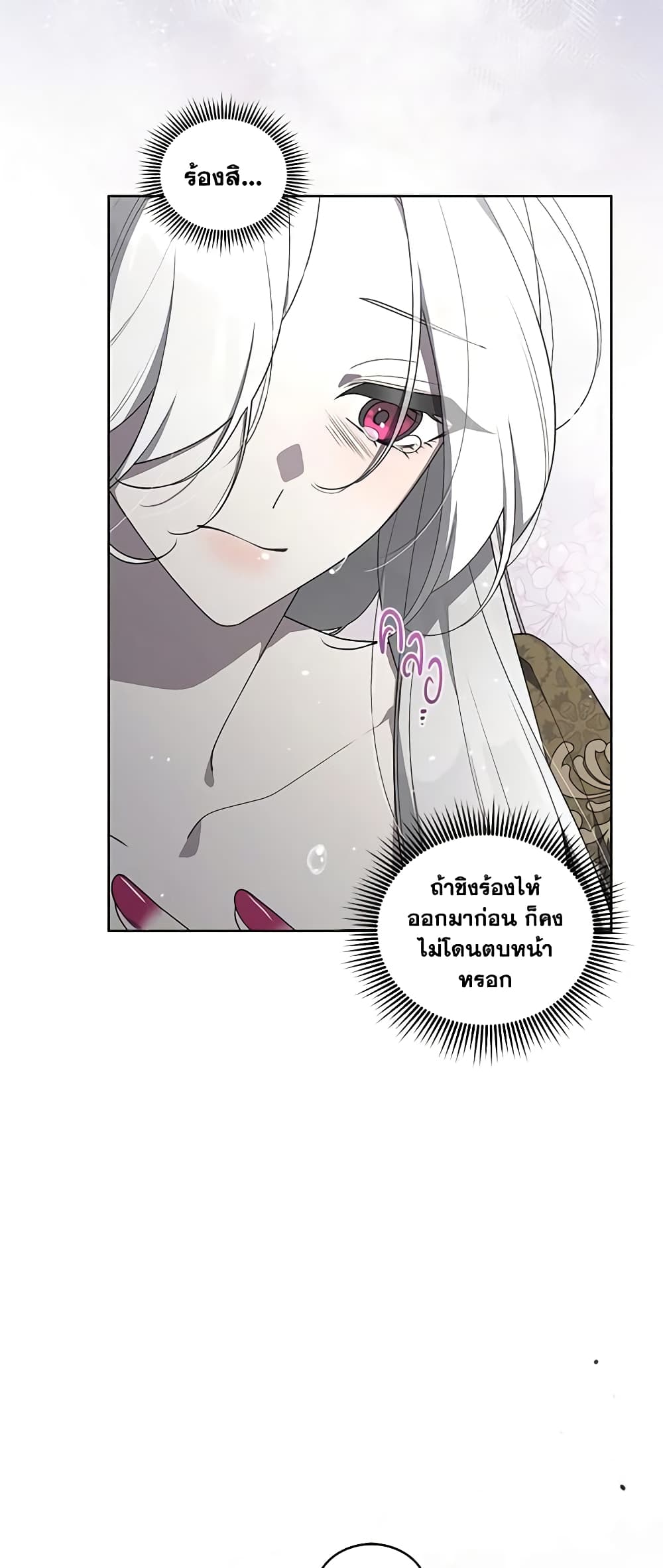 The Villainess Tames the Beast page 24