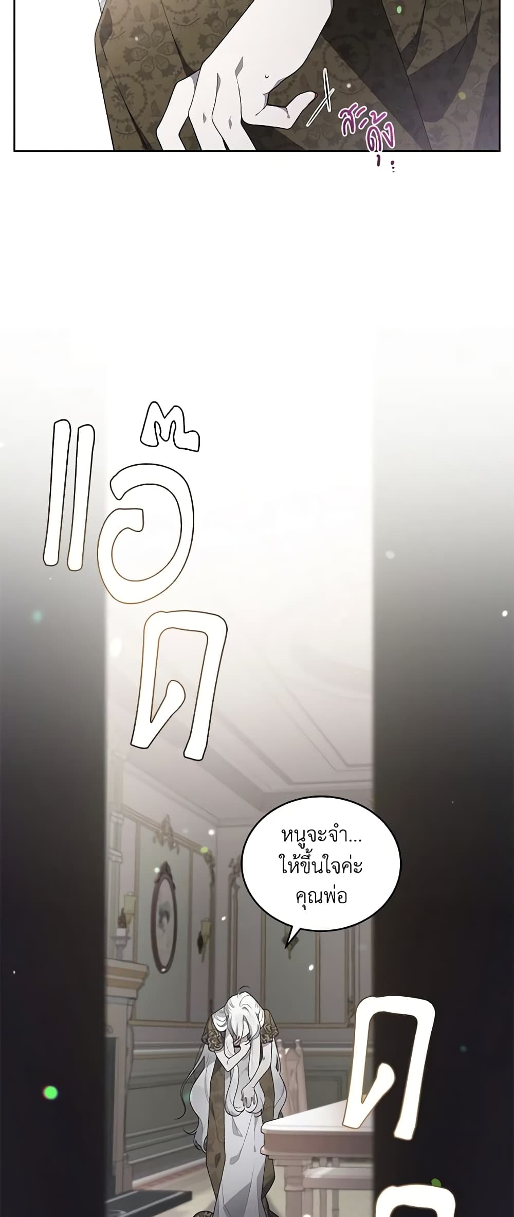The Villainess Tames the Beast page 33