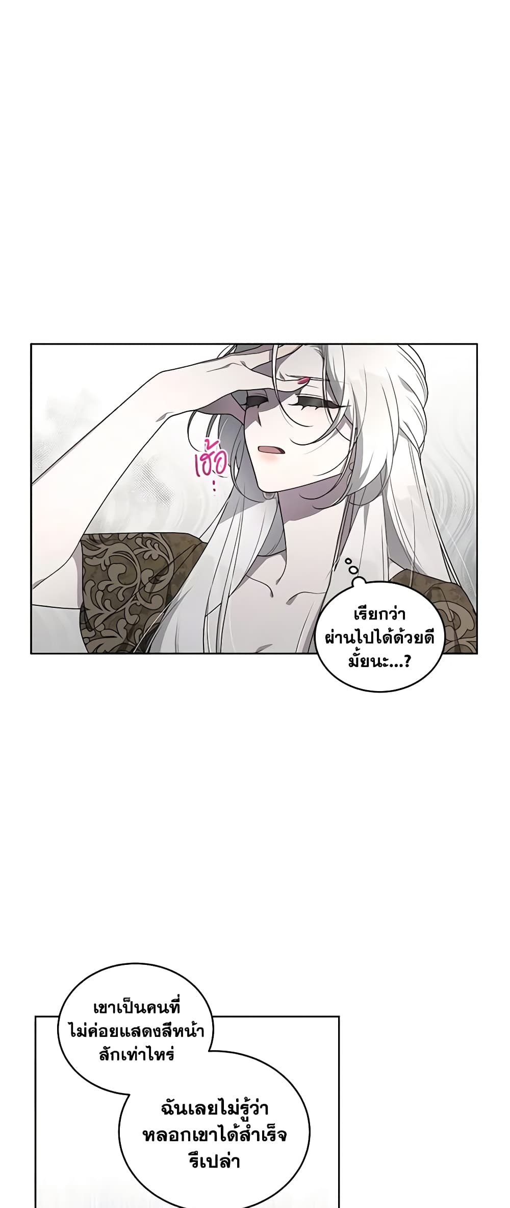 The Villainess Tames the Beast page 36