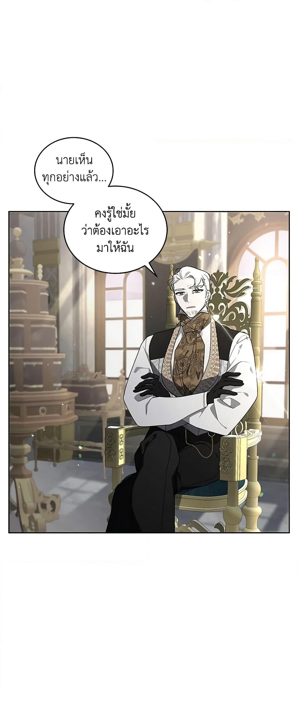 The Villainess Tames the Beast page 44