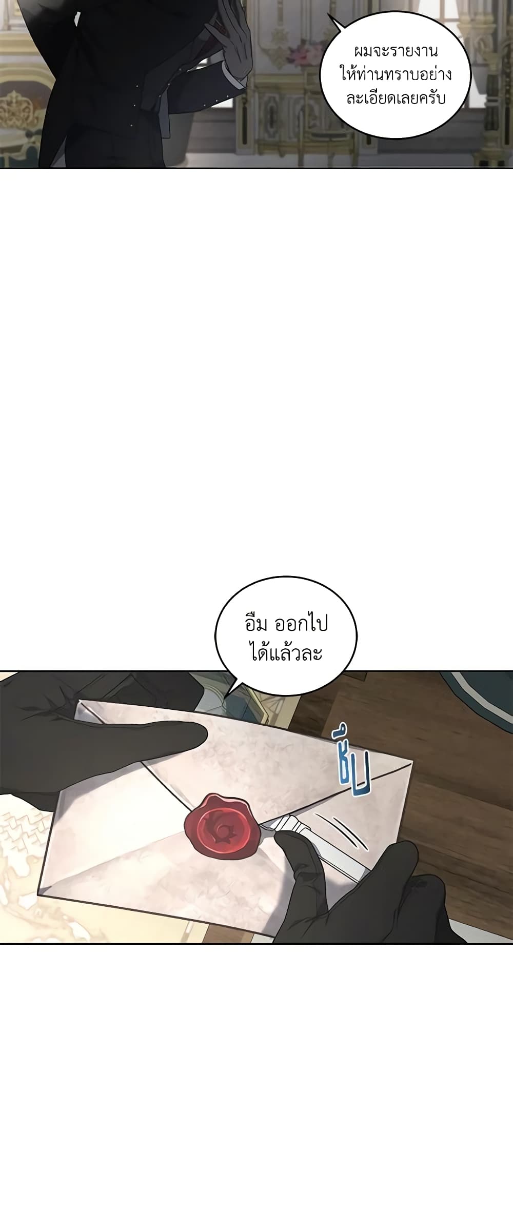 The Villainess Tames the Beast page 47