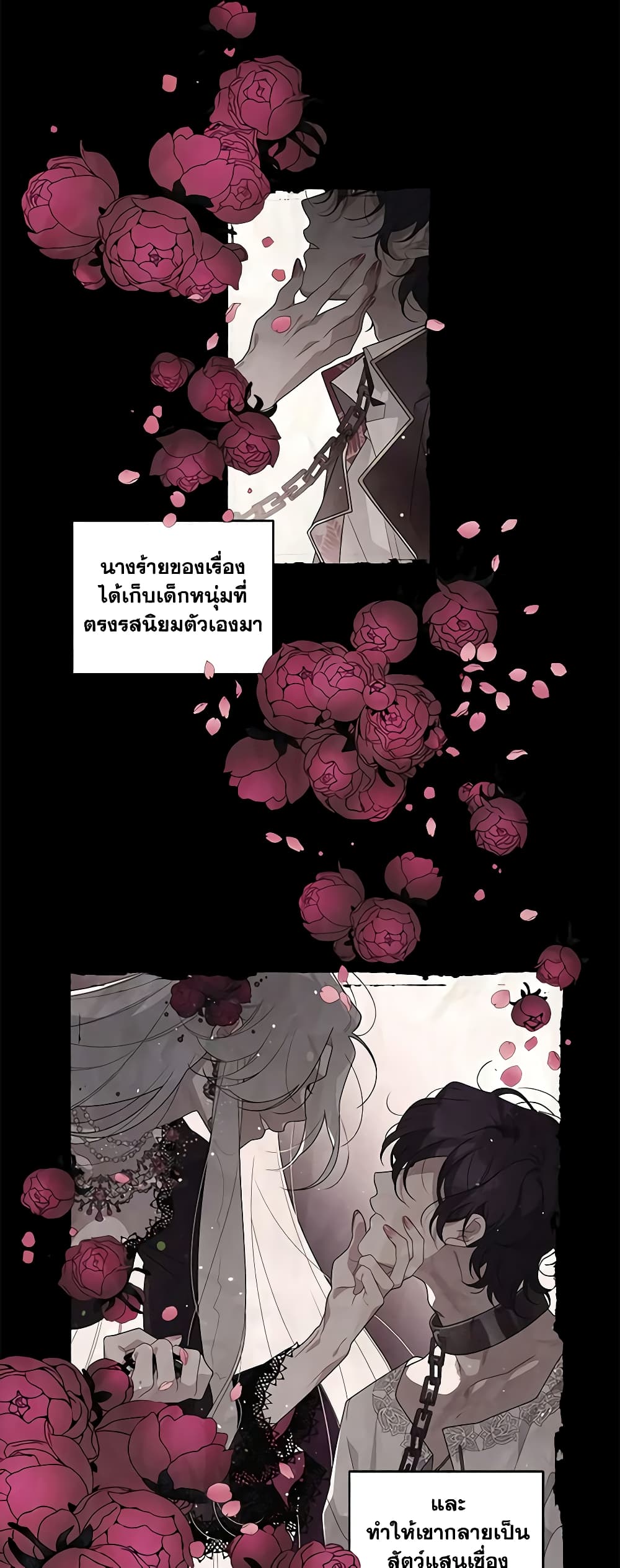The Villainess Tames the Beast page 8