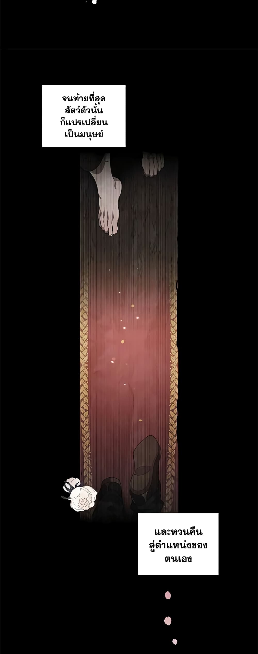 The Villainess Tames the Beast page 16