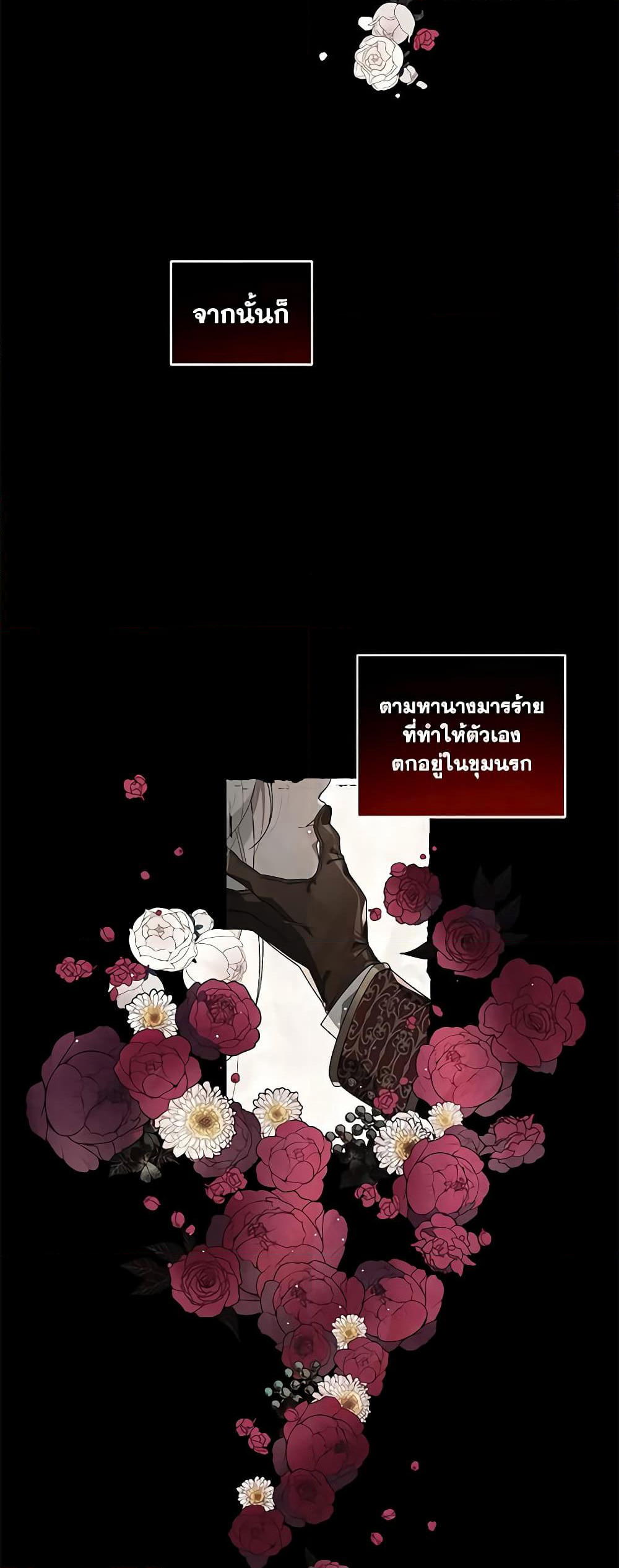 The Villainess Tames the Beast page 18