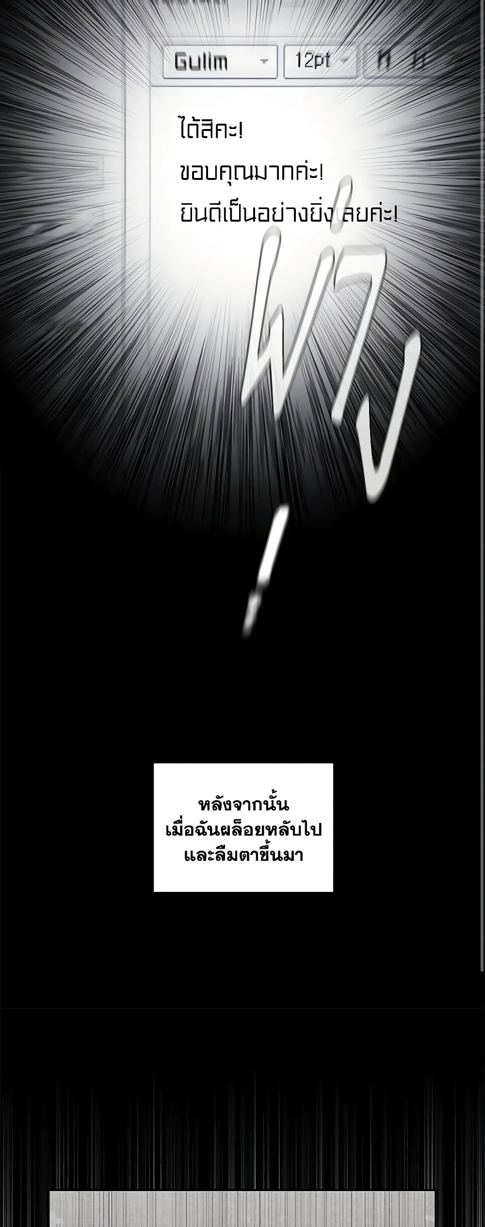 The Villainess Tames the Beast page 30