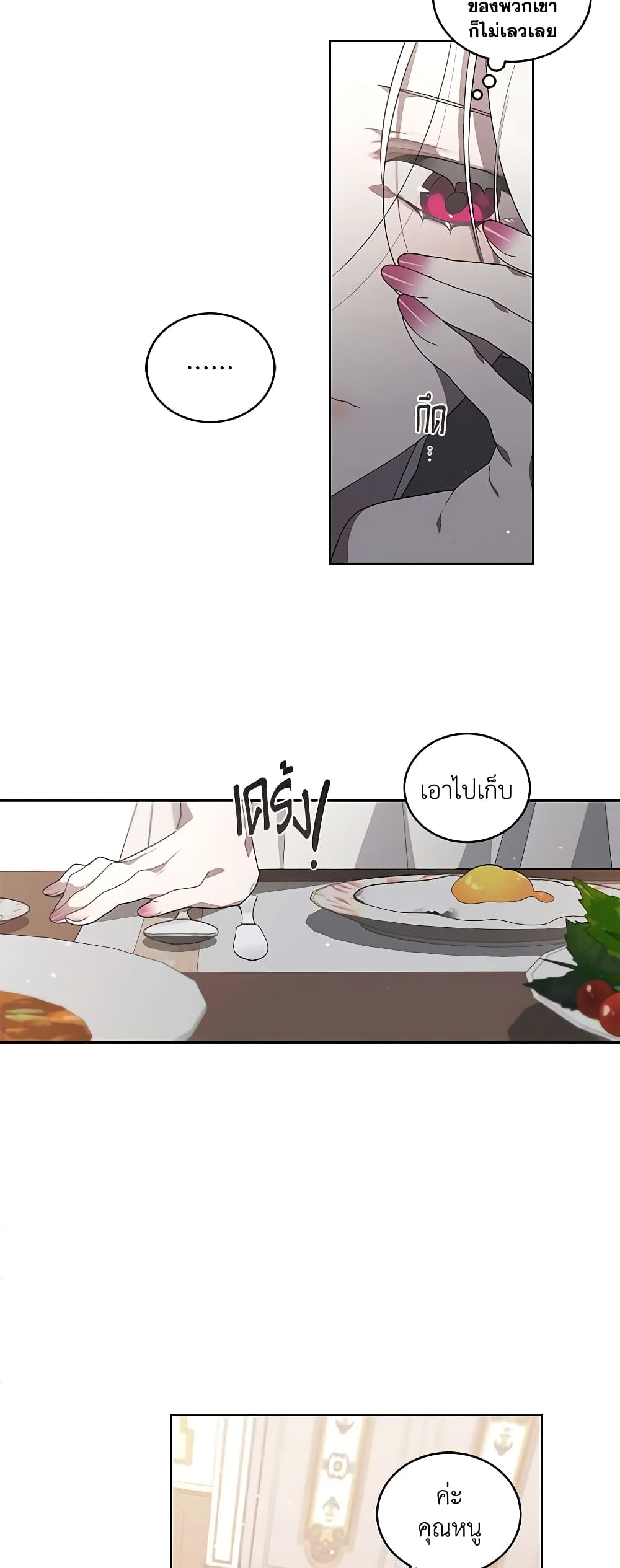 The Villainess Tames the Beast page 33