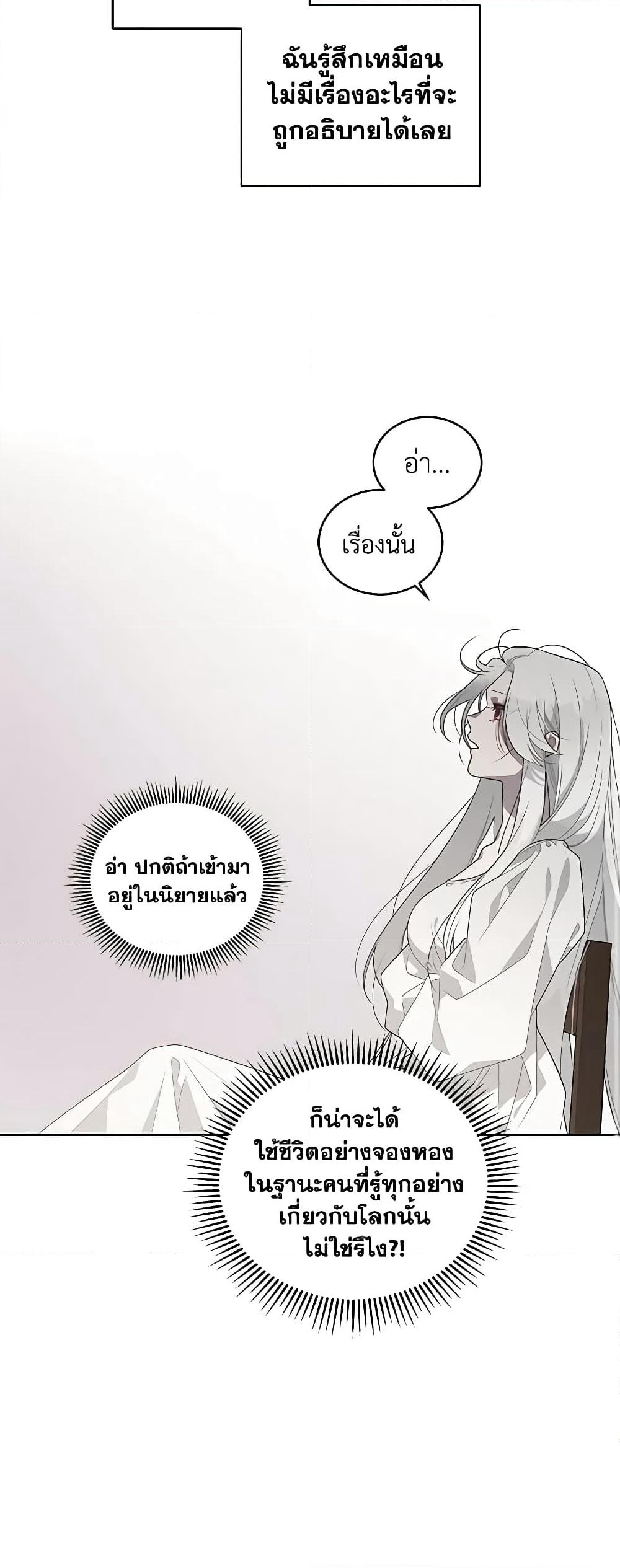 The Villainess Tames the Beast page 39