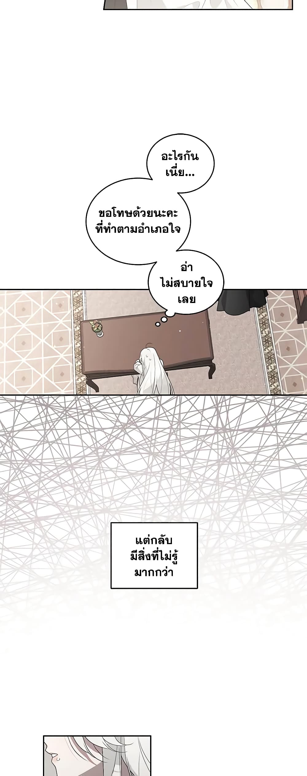 The Villainess Tames the Beast page 42