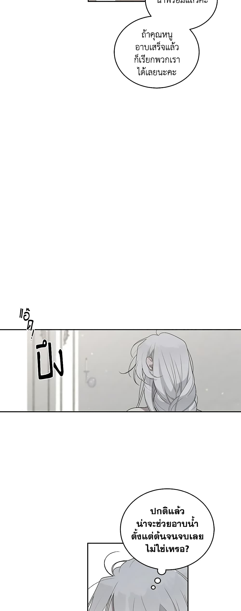 The Villainess Tames the Beast page 46