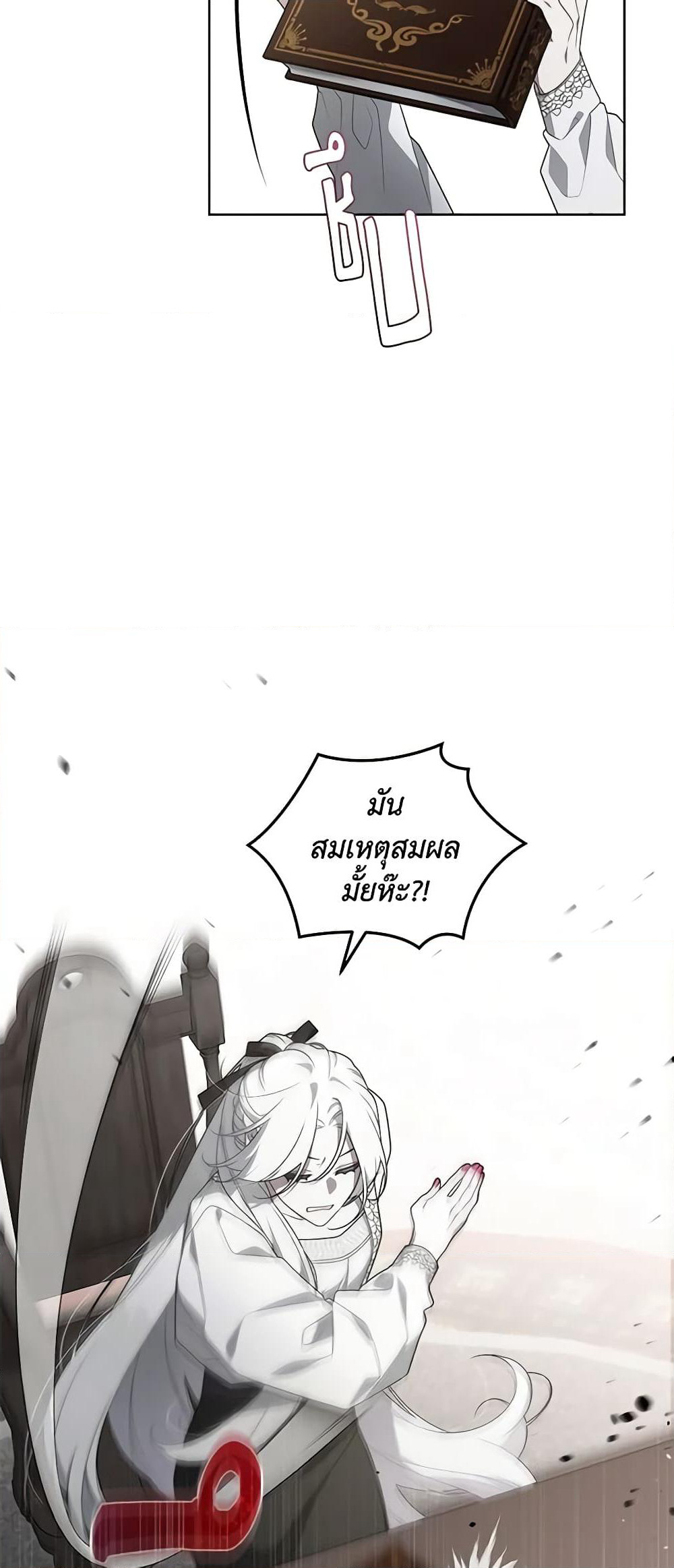 The Villainess Tames the Beast page 8