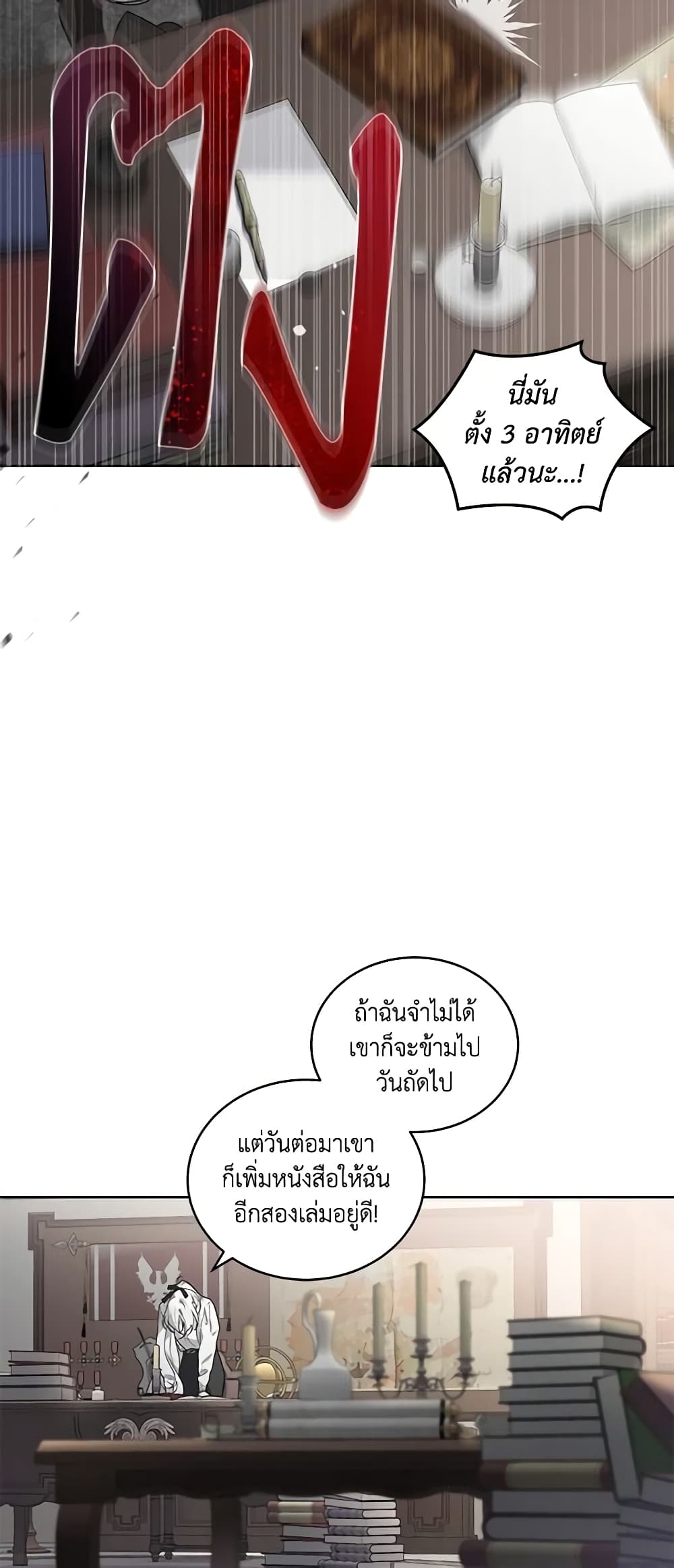 The Villainess Tames the Beast page 9