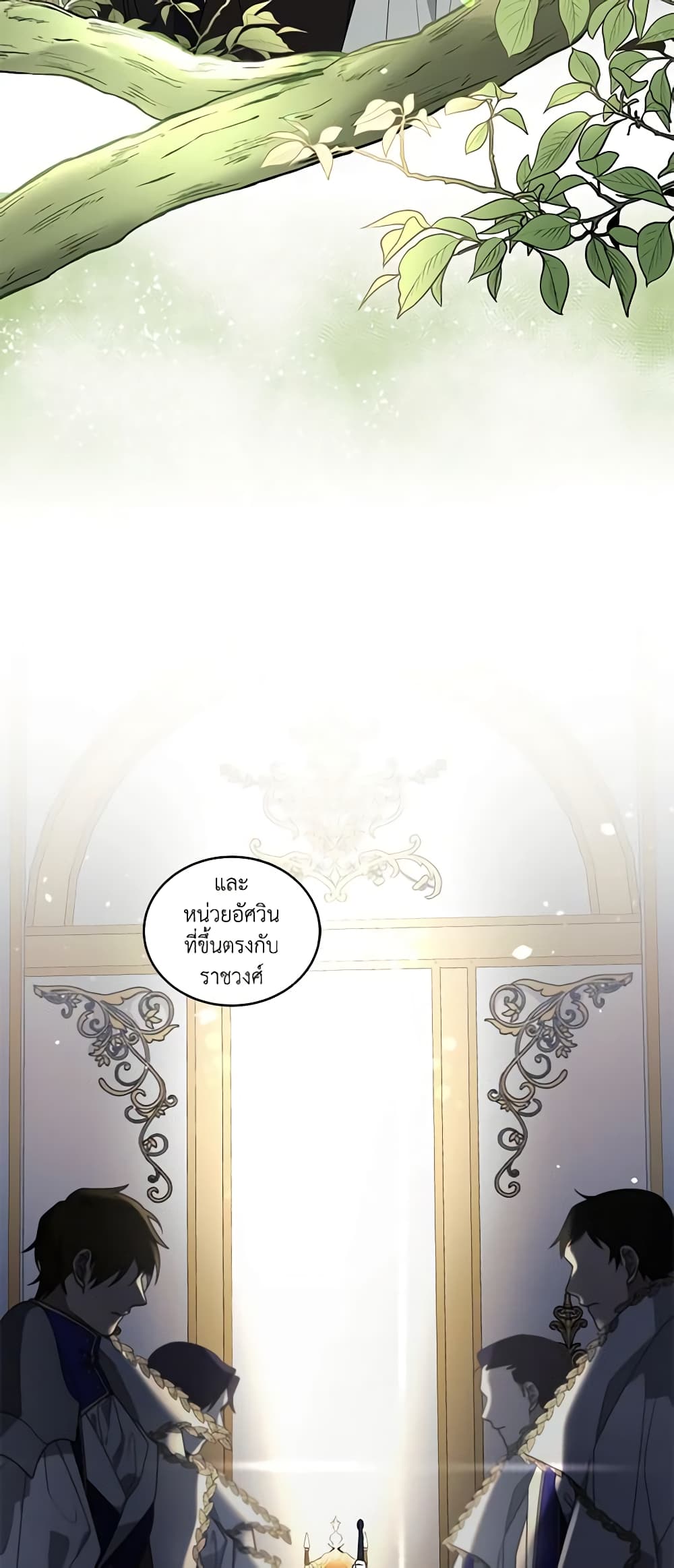 The Villainess Tames the Beast page 20