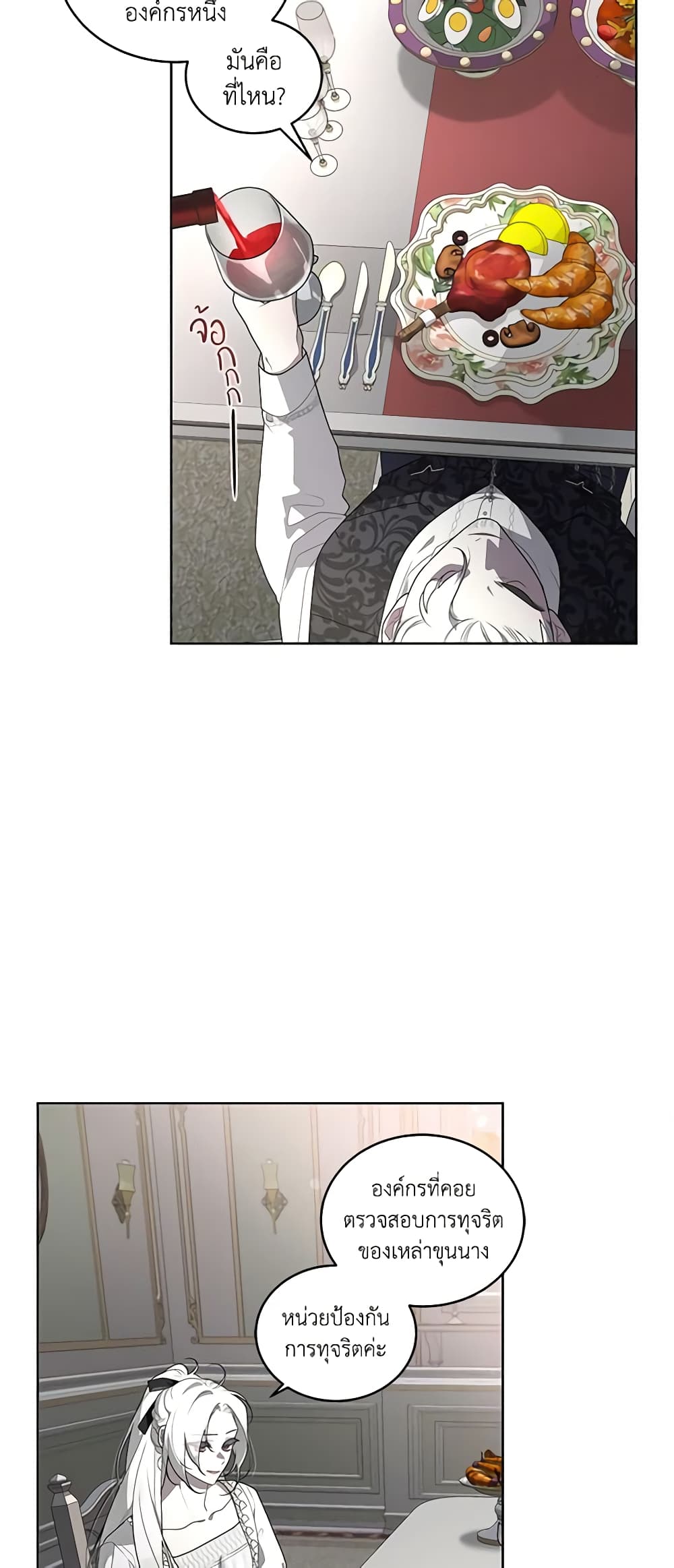 The Villainess Tames the Beast page 22