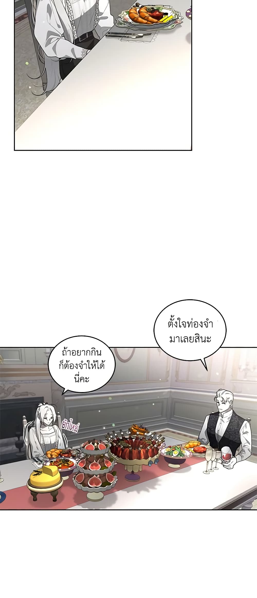 The Villainess Tames the Beast page 23