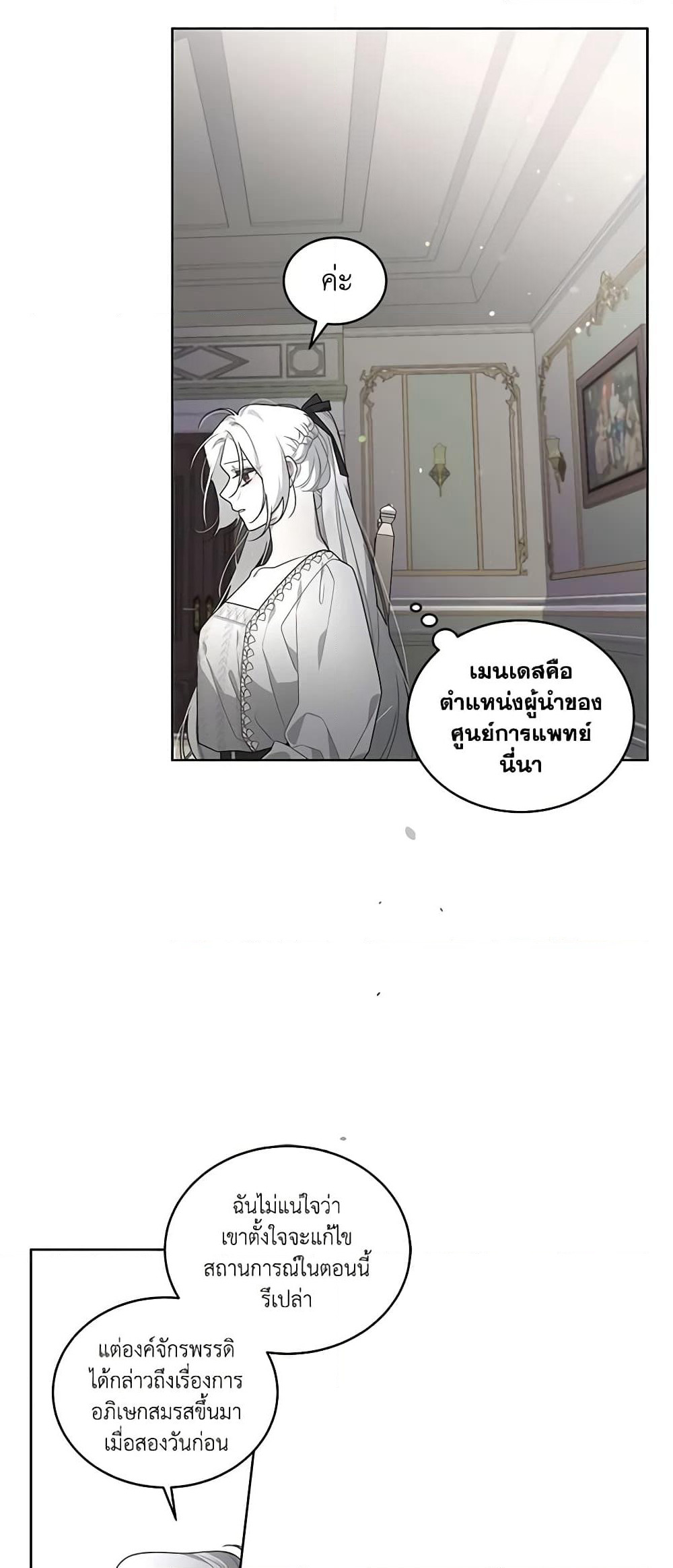 The Villainess Tames the Beast page 34