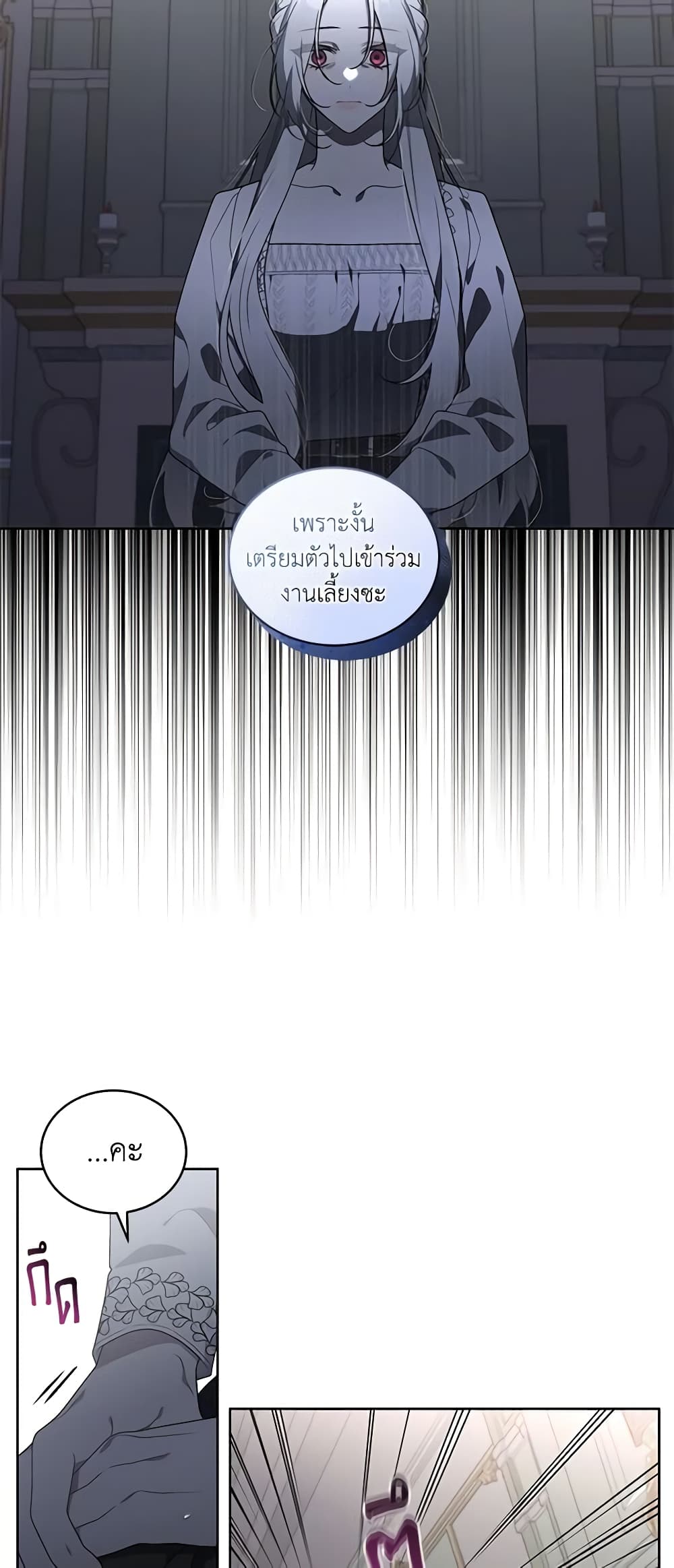 The Villainess Tames the Beast page 37