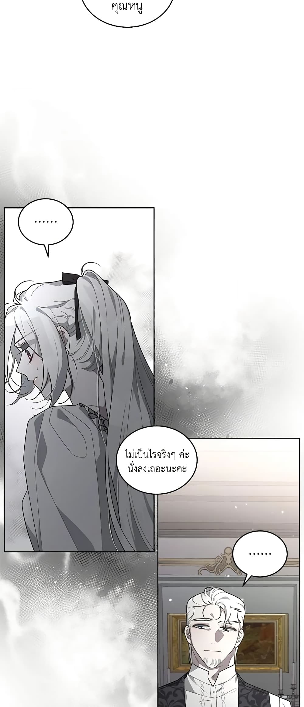 The Villainess Tames the Beast page 41