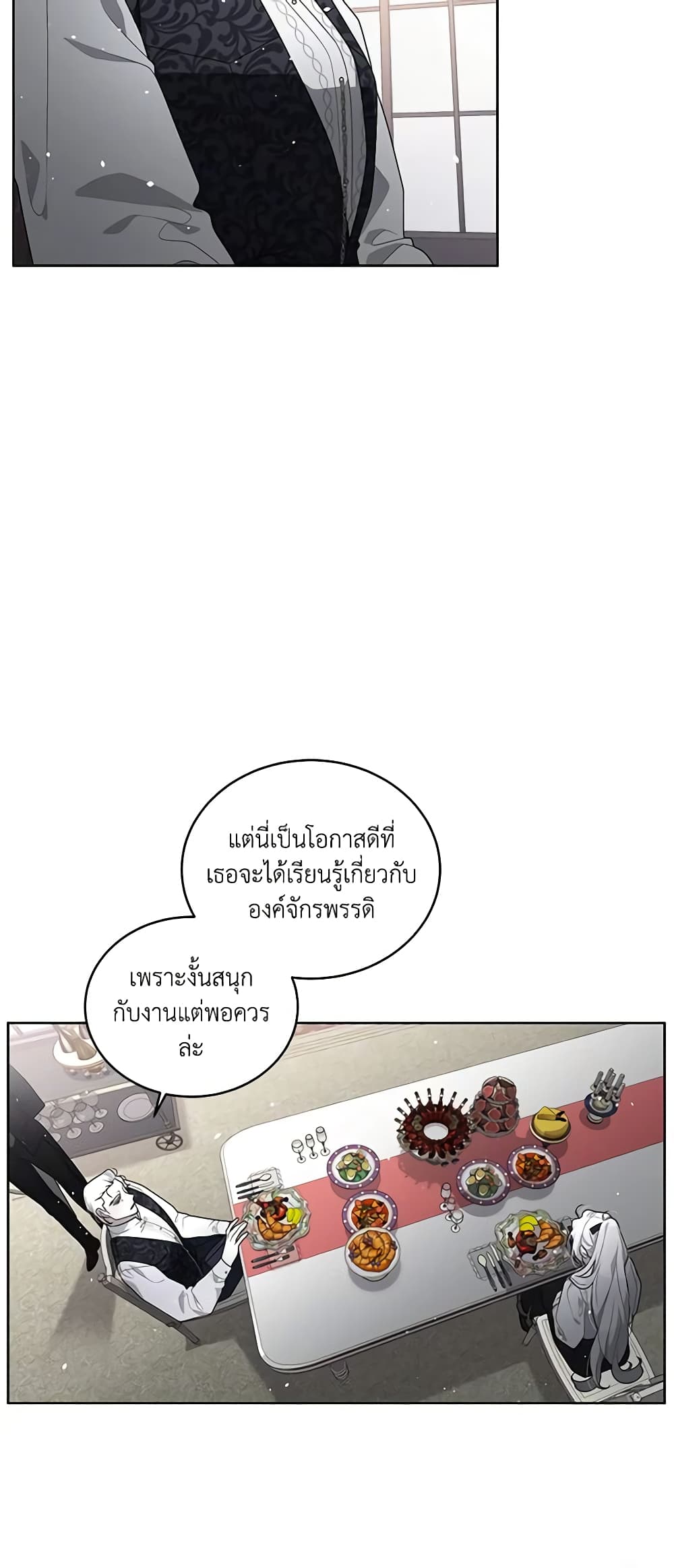 The Villainess Tames the Beast page 45