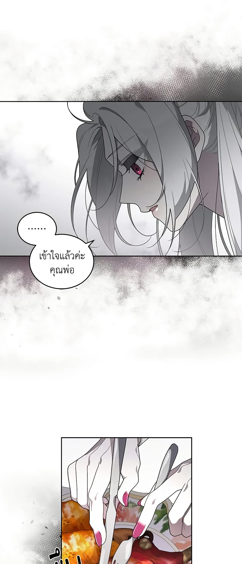 The Villainess Tames the Beast page 46