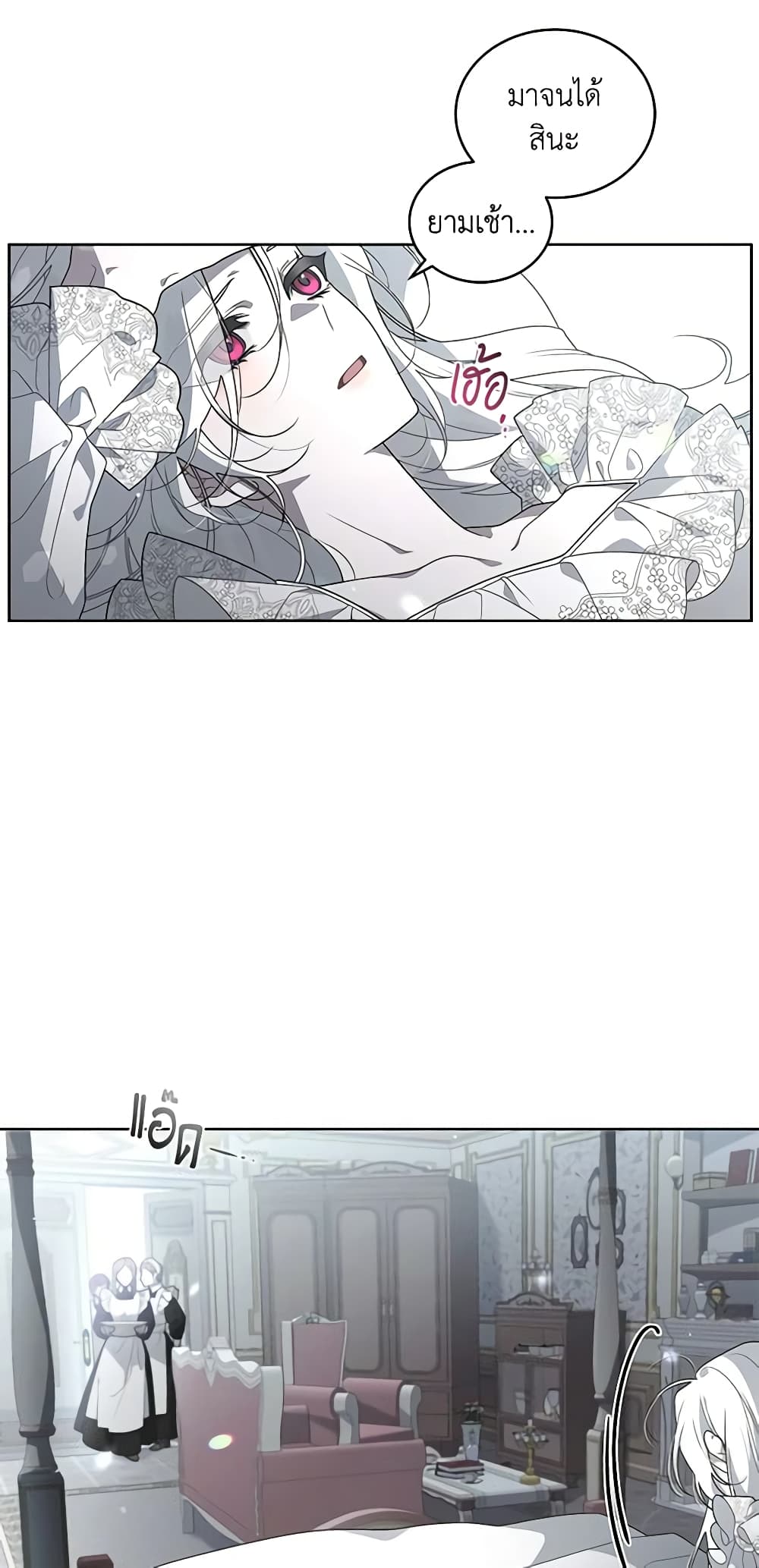 The Villainess Tames the Beast page 4