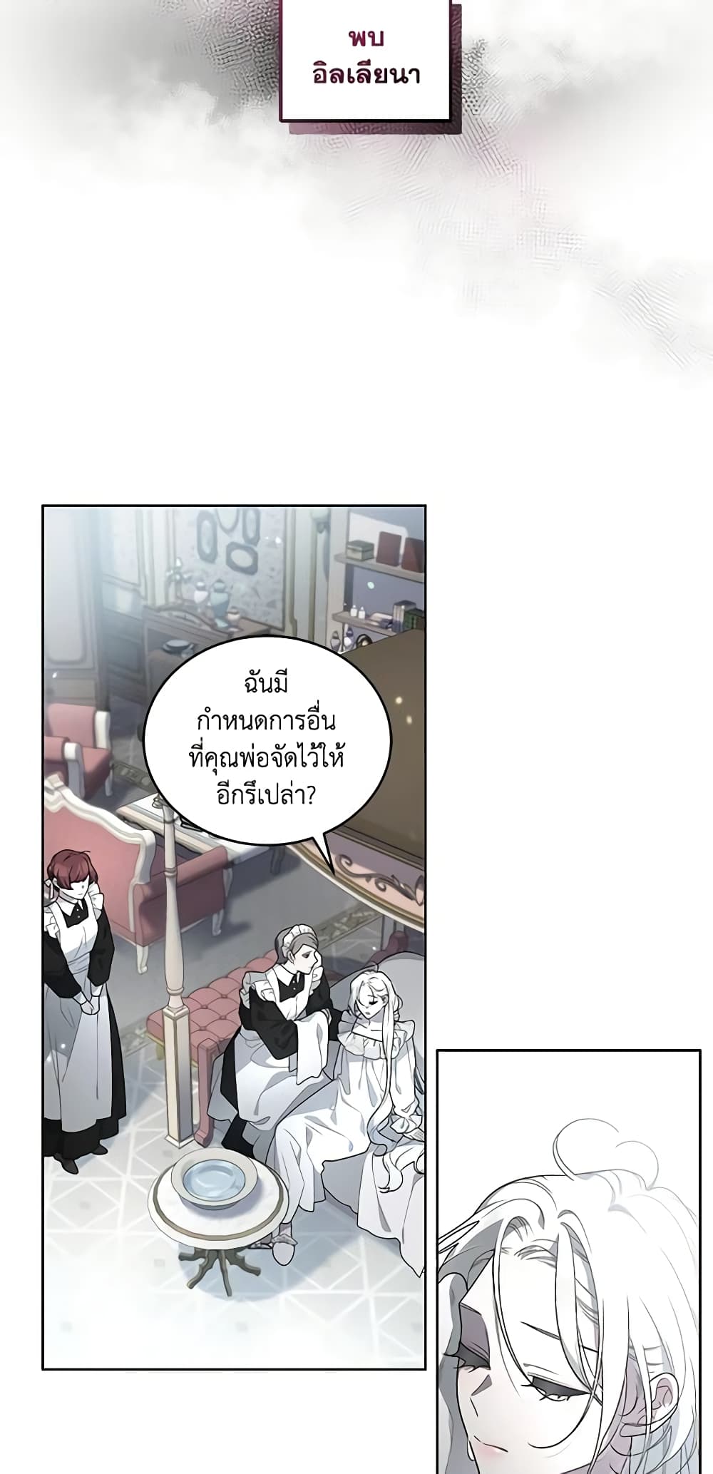 The Villainess Tames the Beast page 7