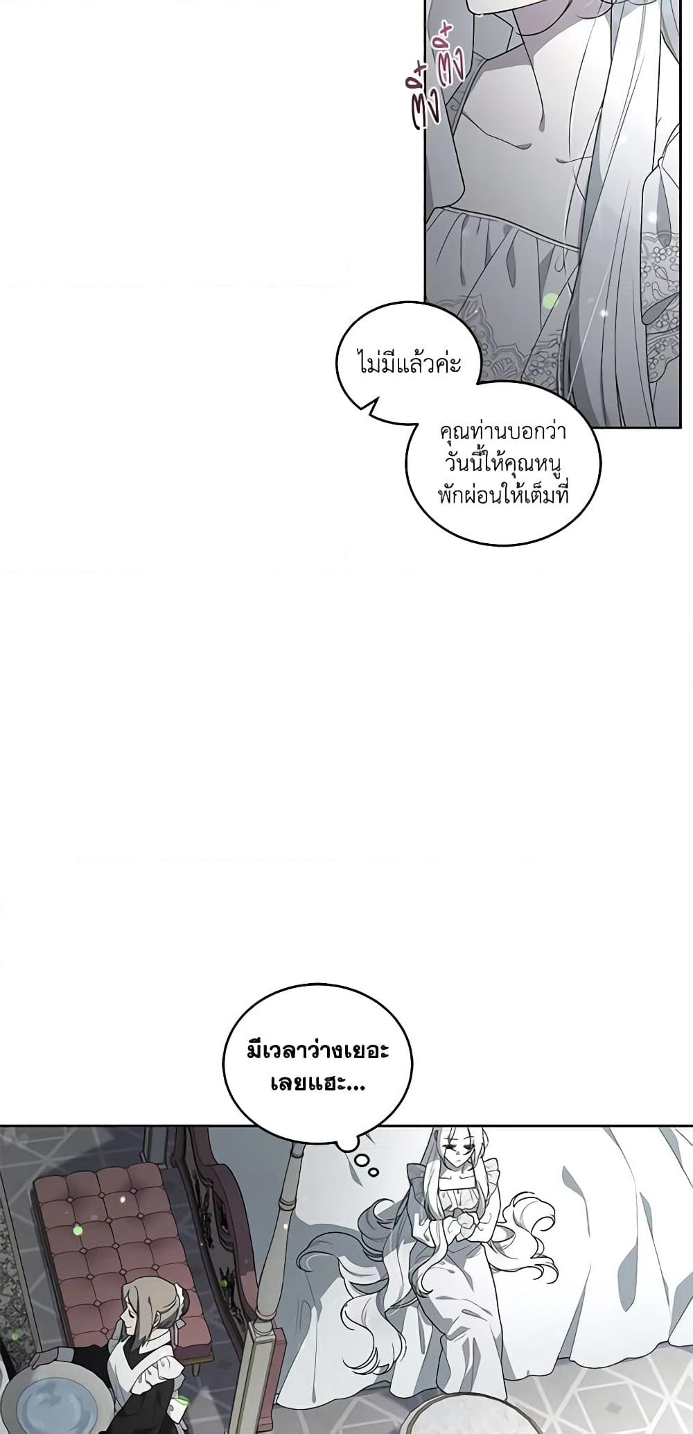 The Villainess Tames the Beast page 8