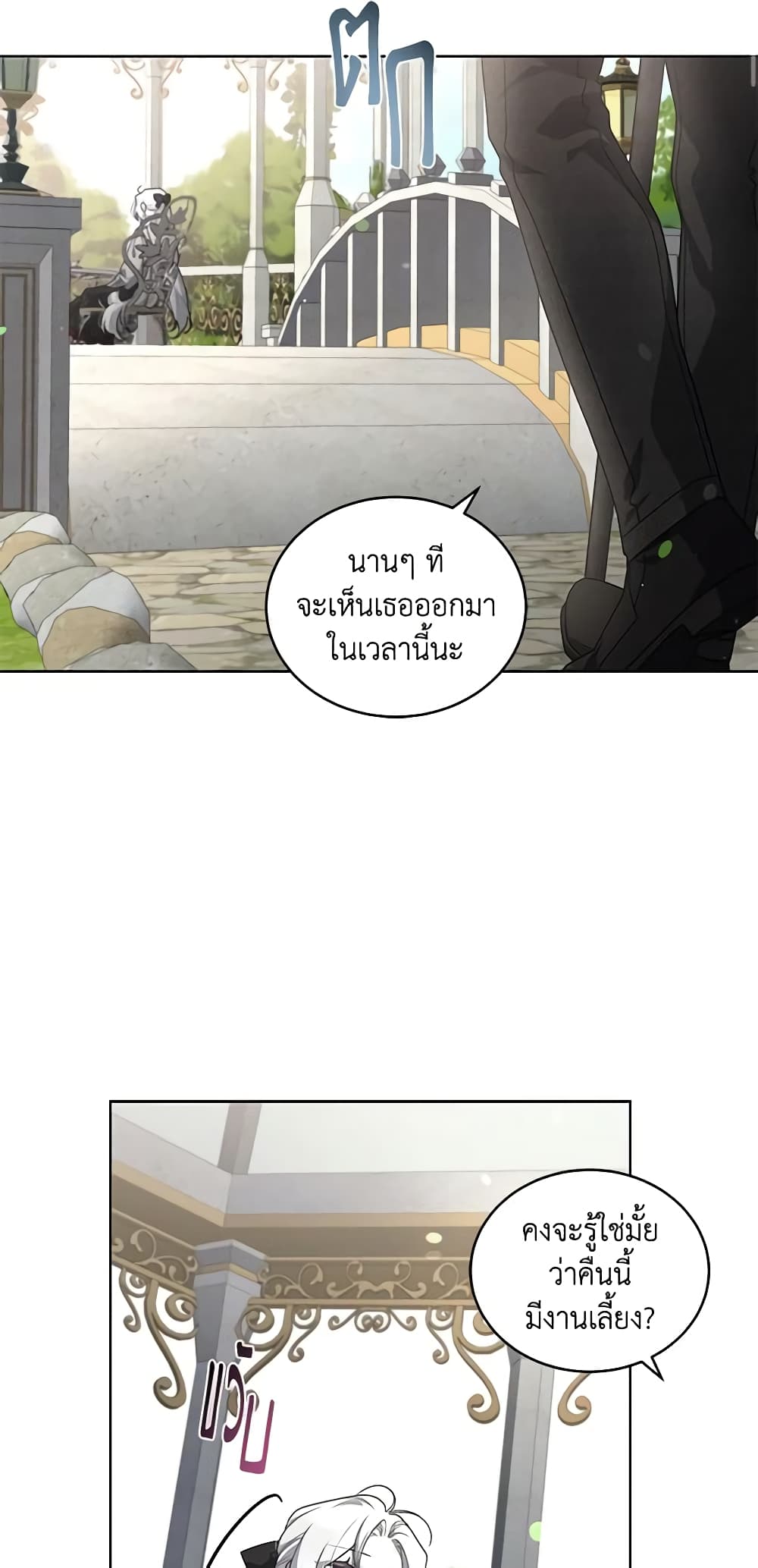 The Villainess Tames the Beast page 15