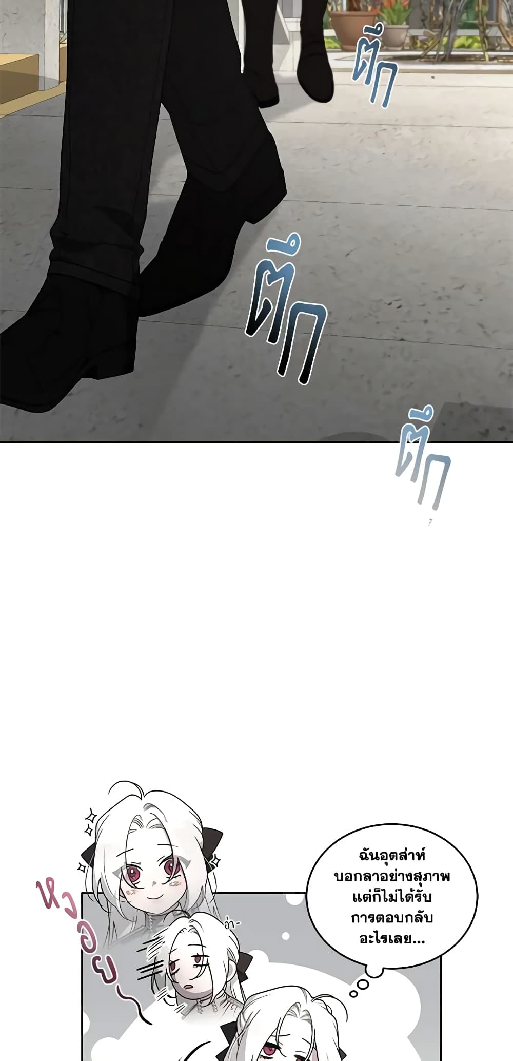 The Villainess Tames the Beast page 44