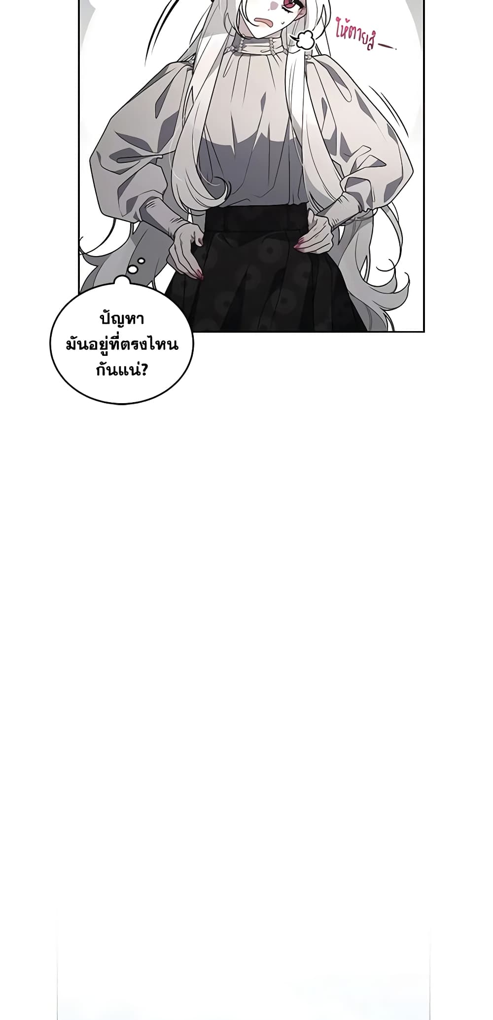 The Villainess Tames the Beast page 45