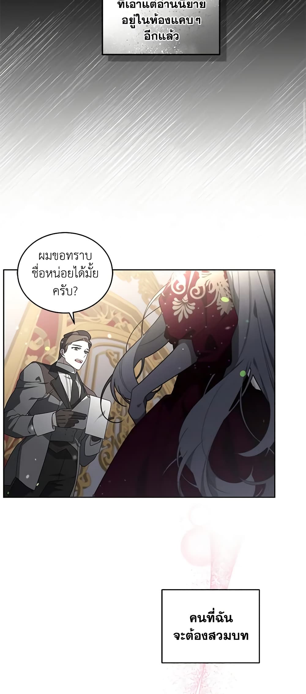 The Villainess Tames the Beast page 12