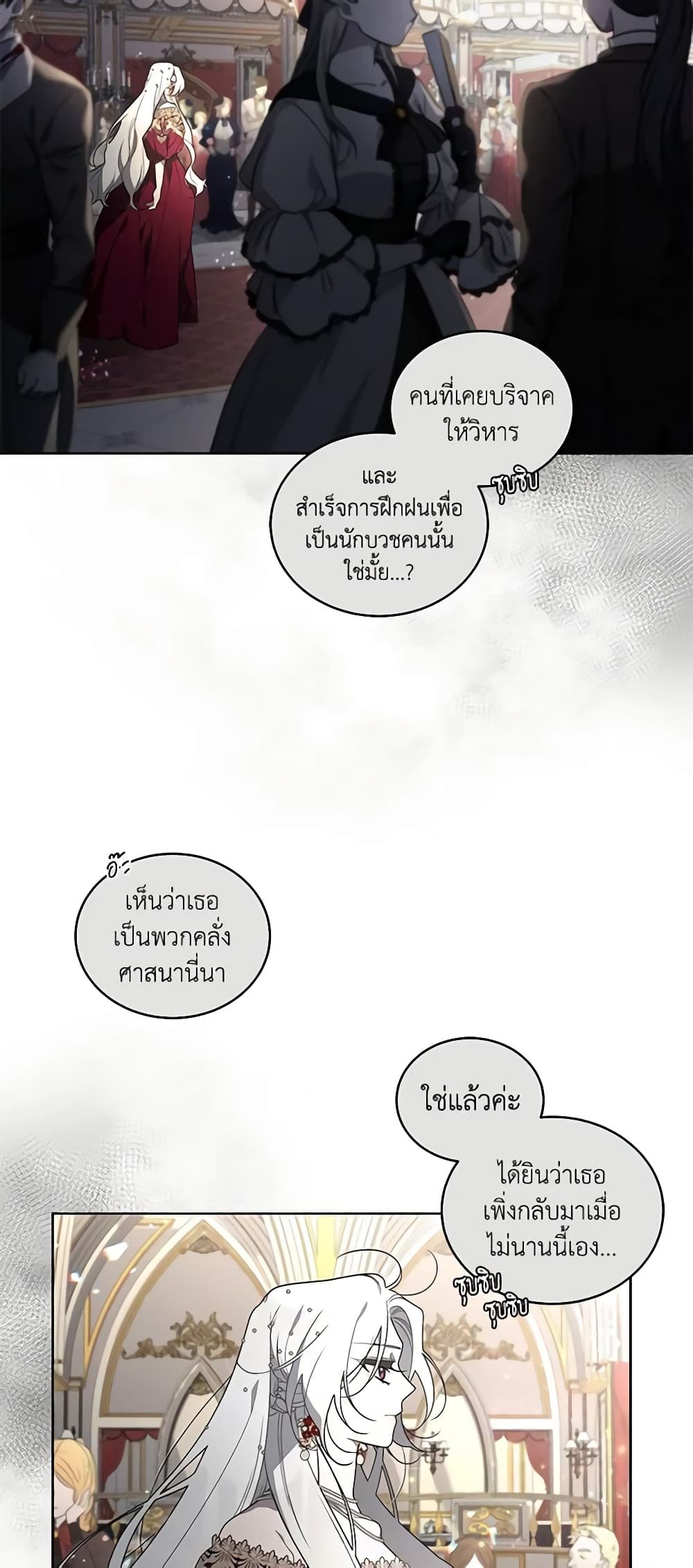 The Villainess Tames the Beast page 20