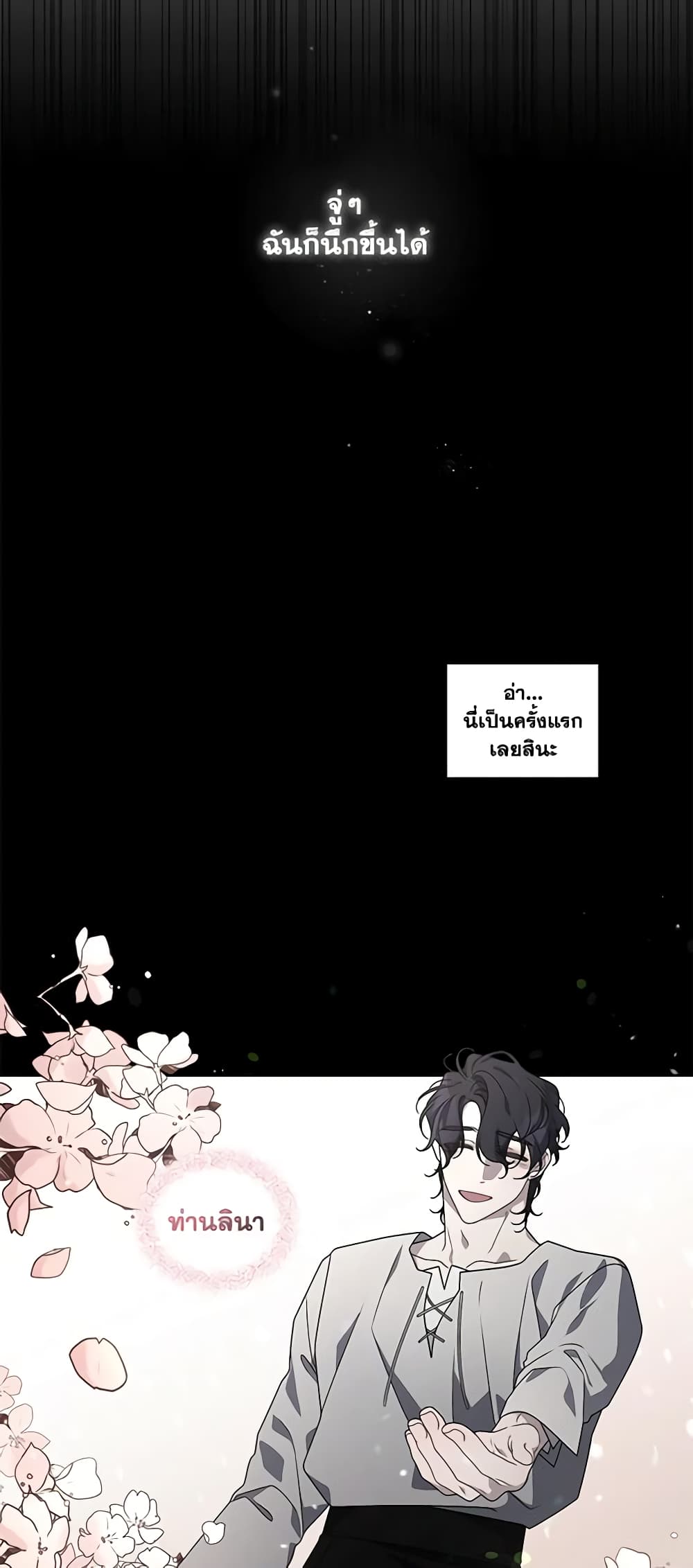 The Villainess Tames the Beast page 46