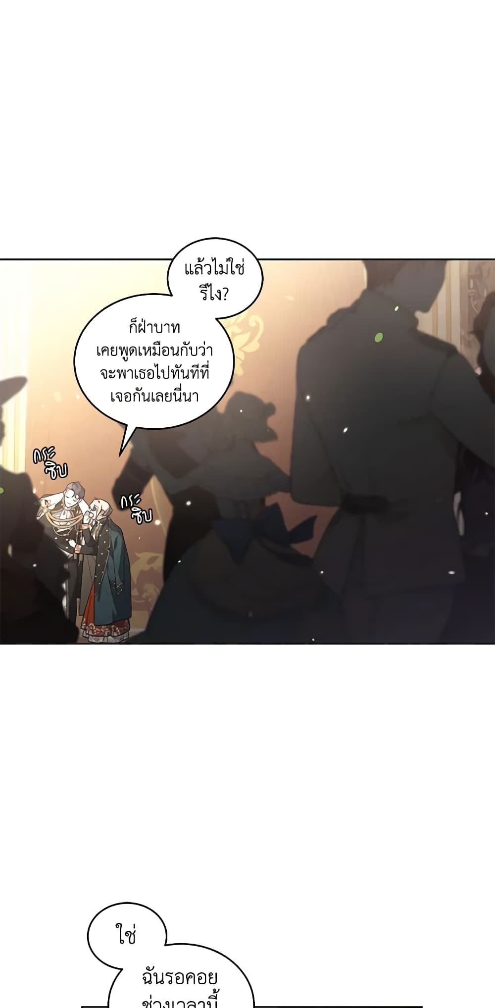 The Villainess Tames the Beast page 21