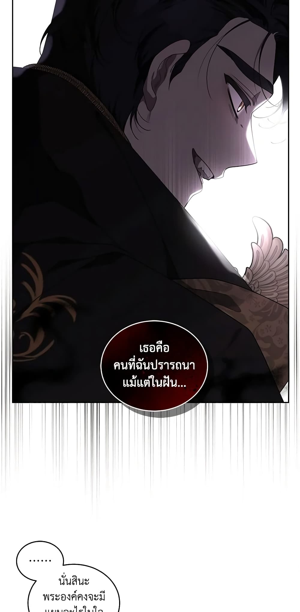 The Villainess Tames the Beast page 36