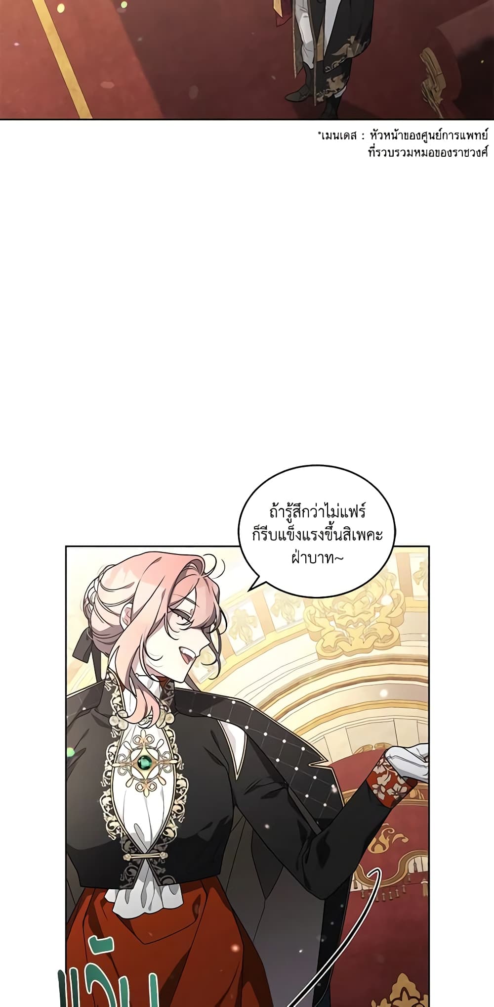 The Villainess Tames the Beast page 42