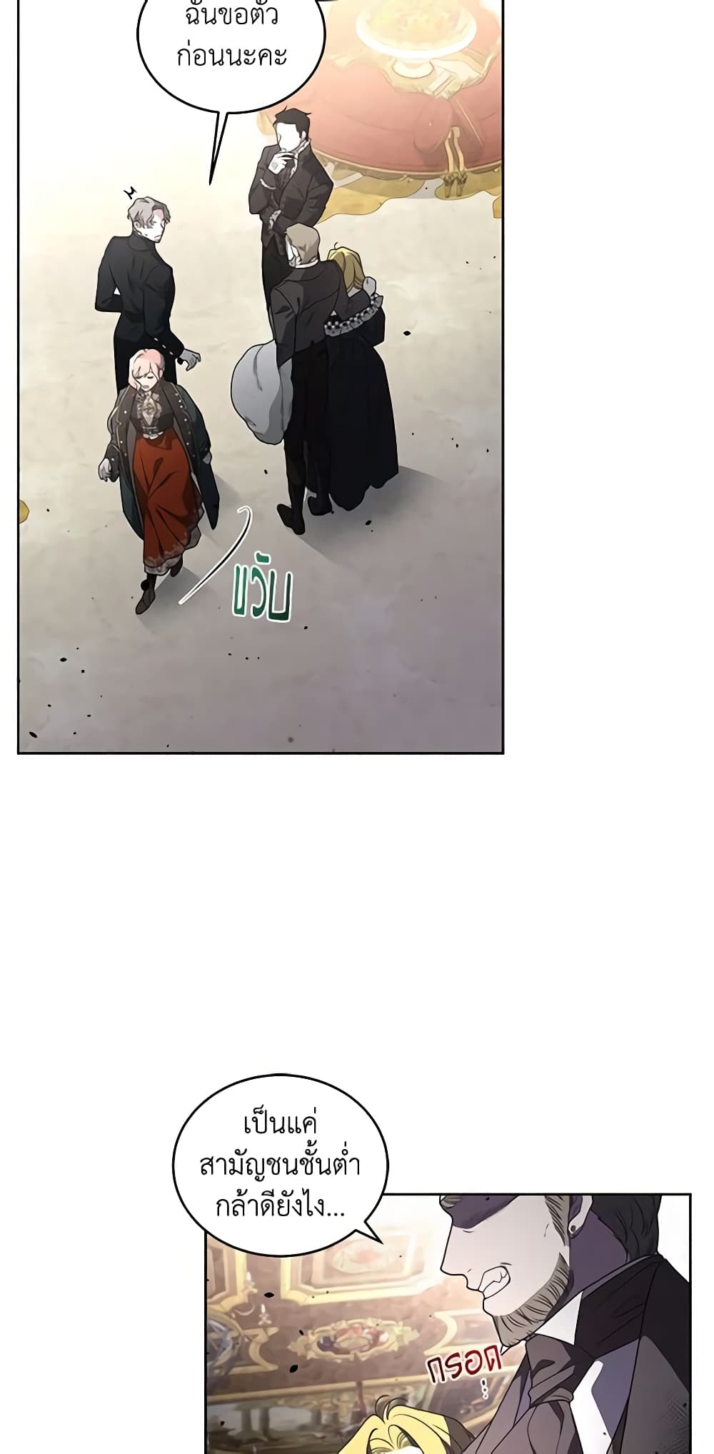 The Villainess Tames the Beast page 53