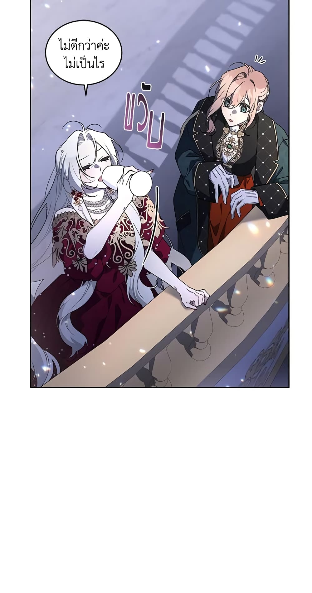 The Villainess Tames the Beast page 23