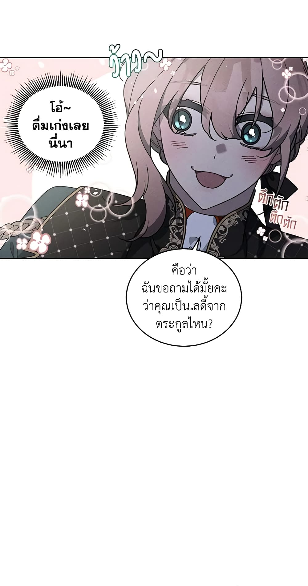 The Villainess Tames the Beast page 24
