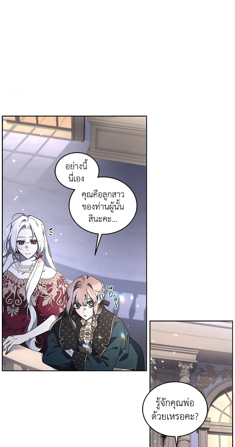 The Villainess Tames the Beast page 27