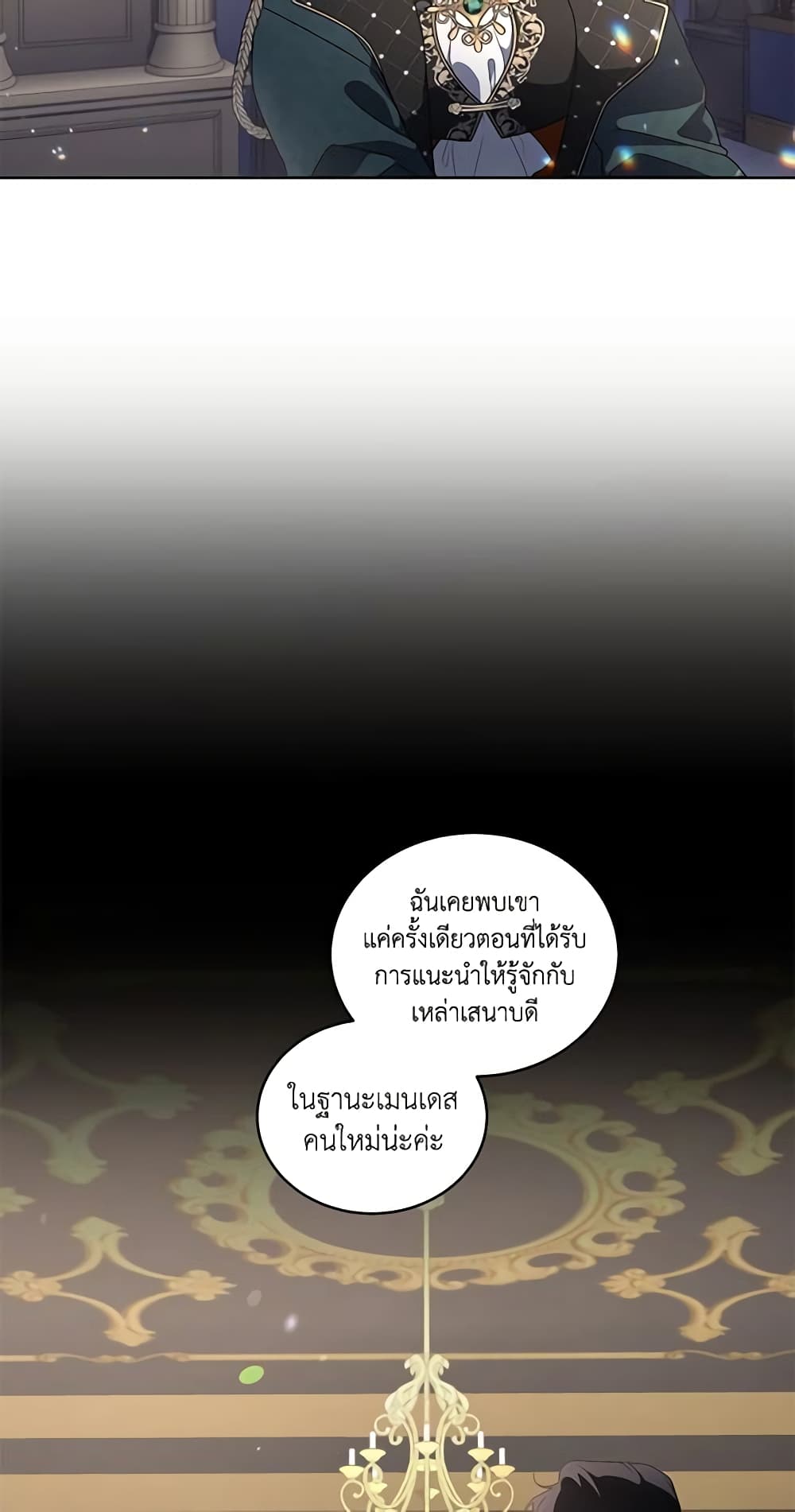 The Villainess Tames the Beast page 29