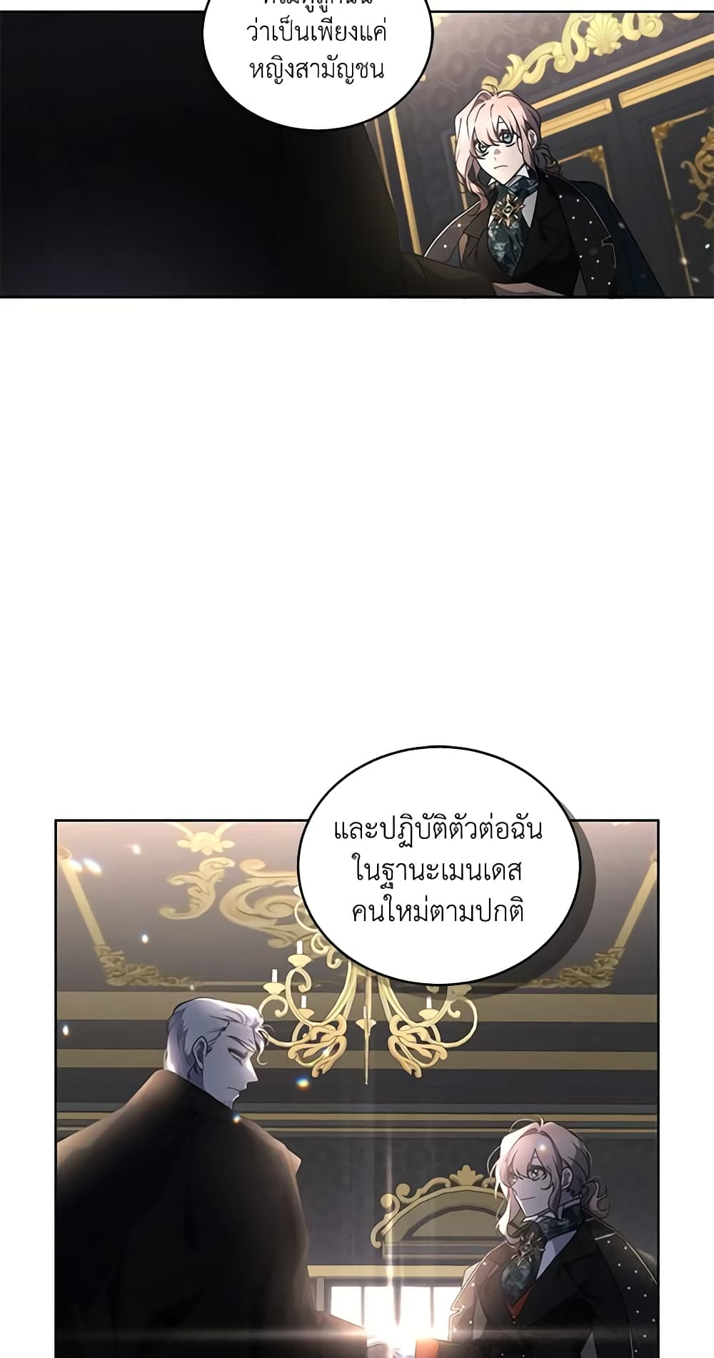 The Villainess Tames the Beast page 32