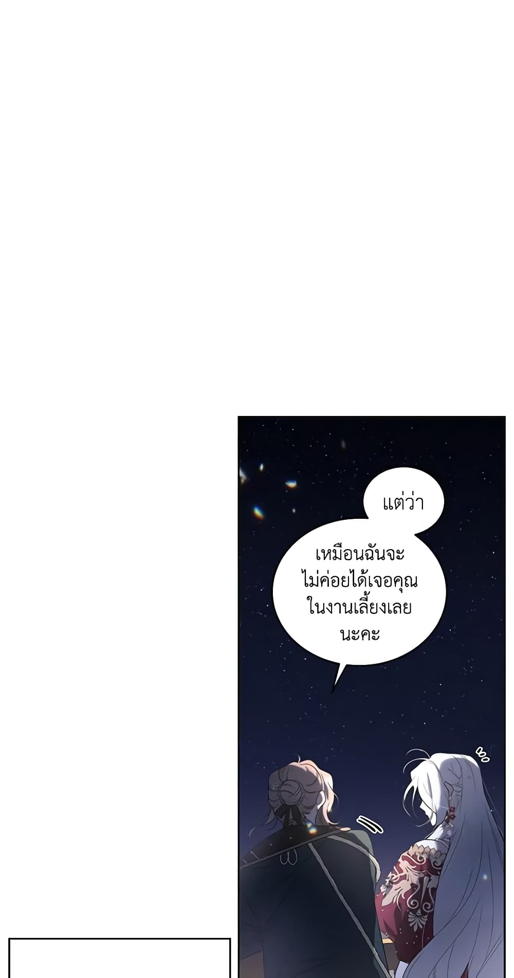 The Villainess Tames the Beast page 39