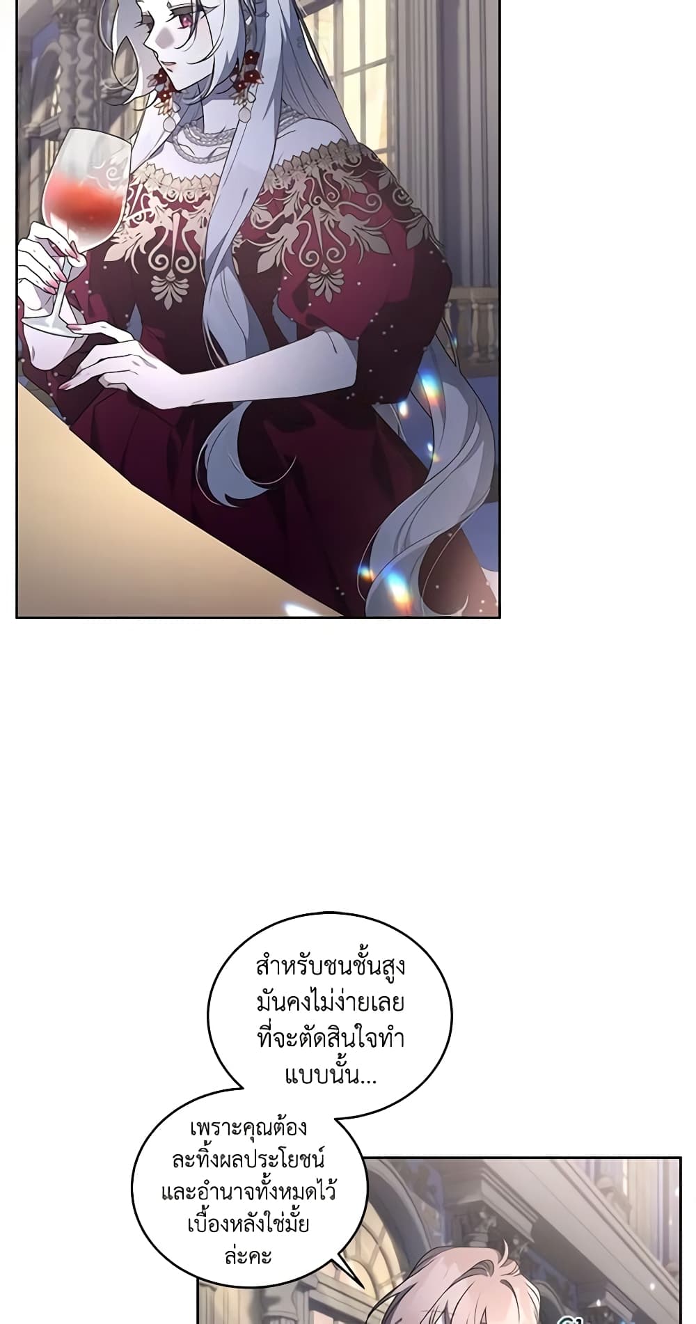 The Villainess Tames the Beast page 42