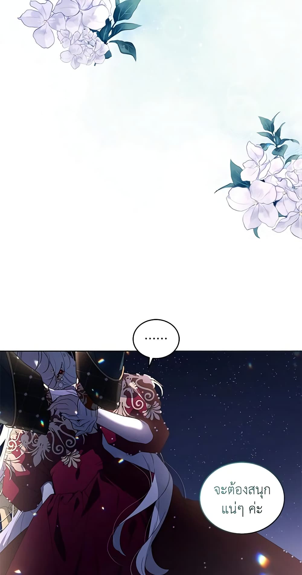 The Villainess Tames the Beast page 51
