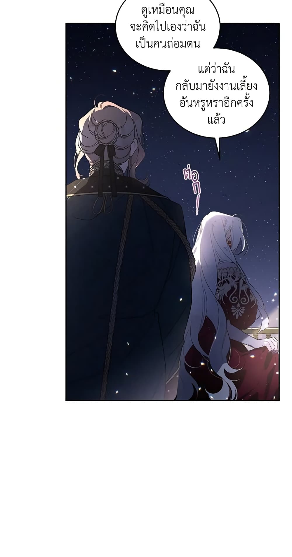 The Villainess Tames the Beast page 55