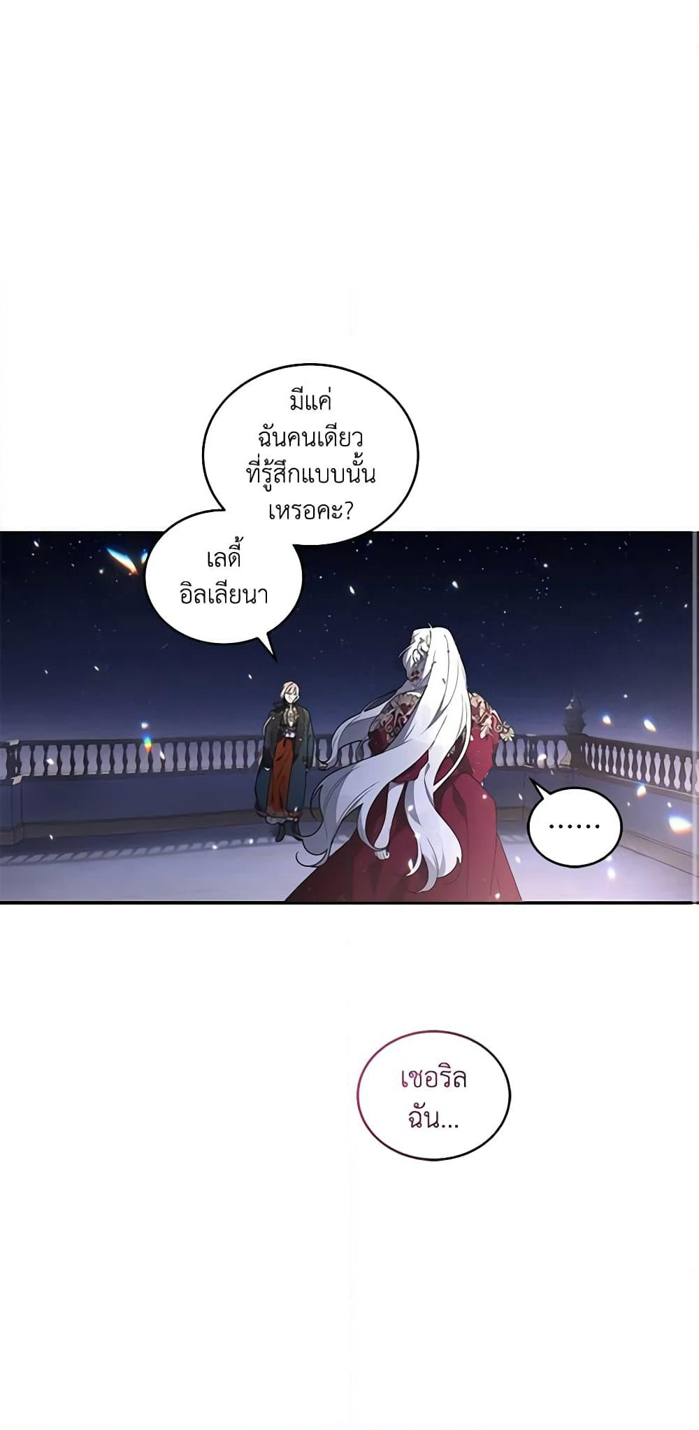 The Villainess Tames the Beast page 2